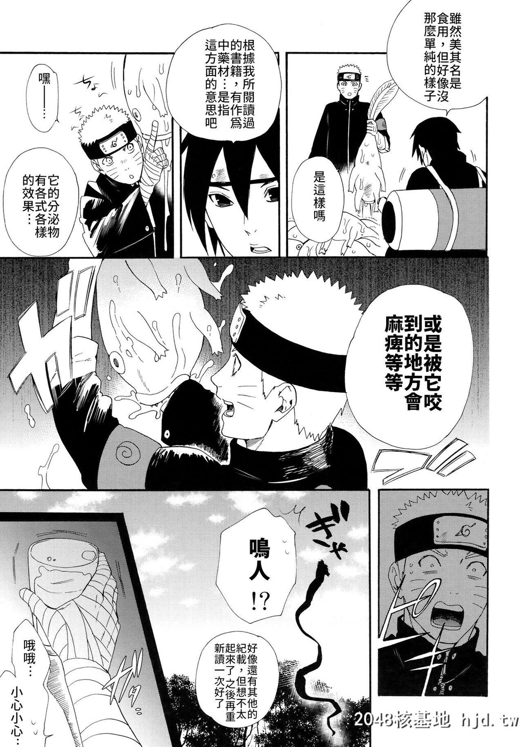 [a3103hut[里美]]1+2|あとのふたり[NARUTO-ナルト-]第1页 作者:Publisher 帖子ID:43053 TAG:动漫图片,卡通漫畫,2048核基地