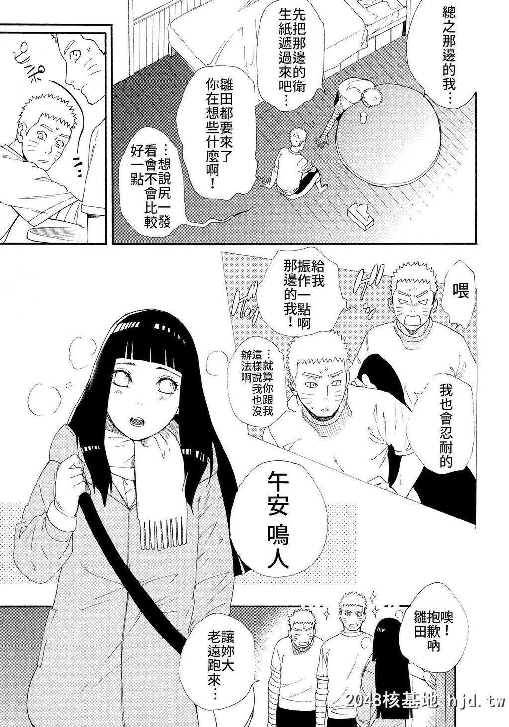 [a3103hut[里美]]1+2|あとのふたり[NARUTO-ナルト-]第1页 作者:Publisher 帖子ID:43053 TAG:动漫图片,卡通漫畫,2048核基地