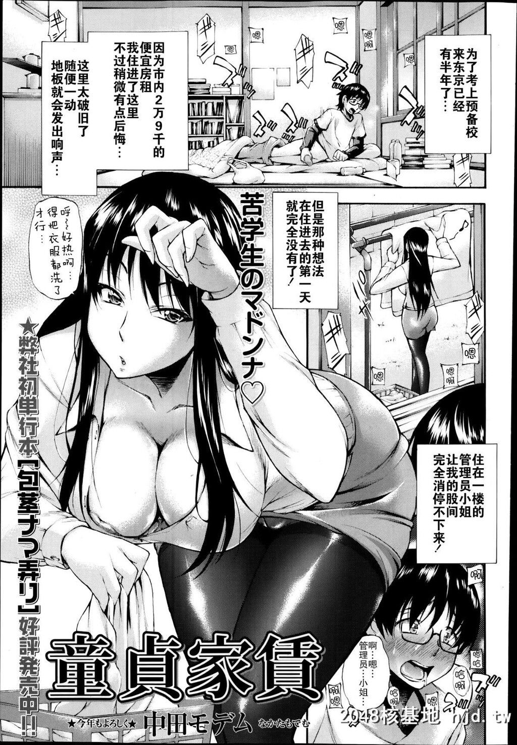 [中田モデム]童贞家赁[16P]第1页 作者:Publisher 帖子ID:42635 TAG:动漫图片,卡通漫畫,2048核基地