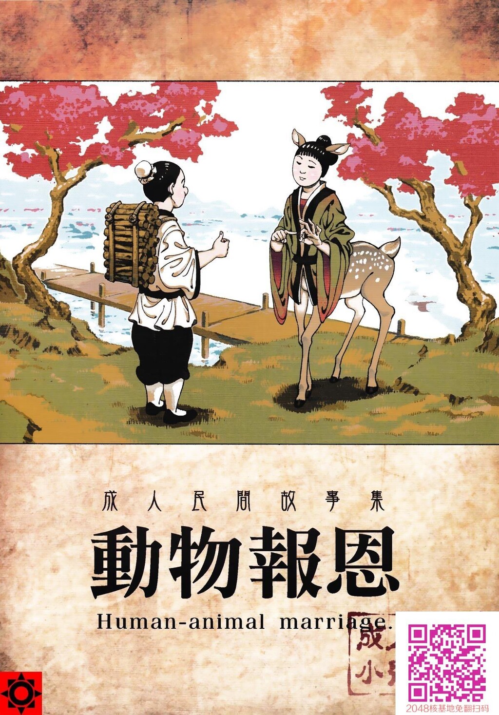 动物报恩[24P]第1页 作者:Publisher 帖子ID:41626 TAG:动漫图片,卡通漫畫,2048核基地