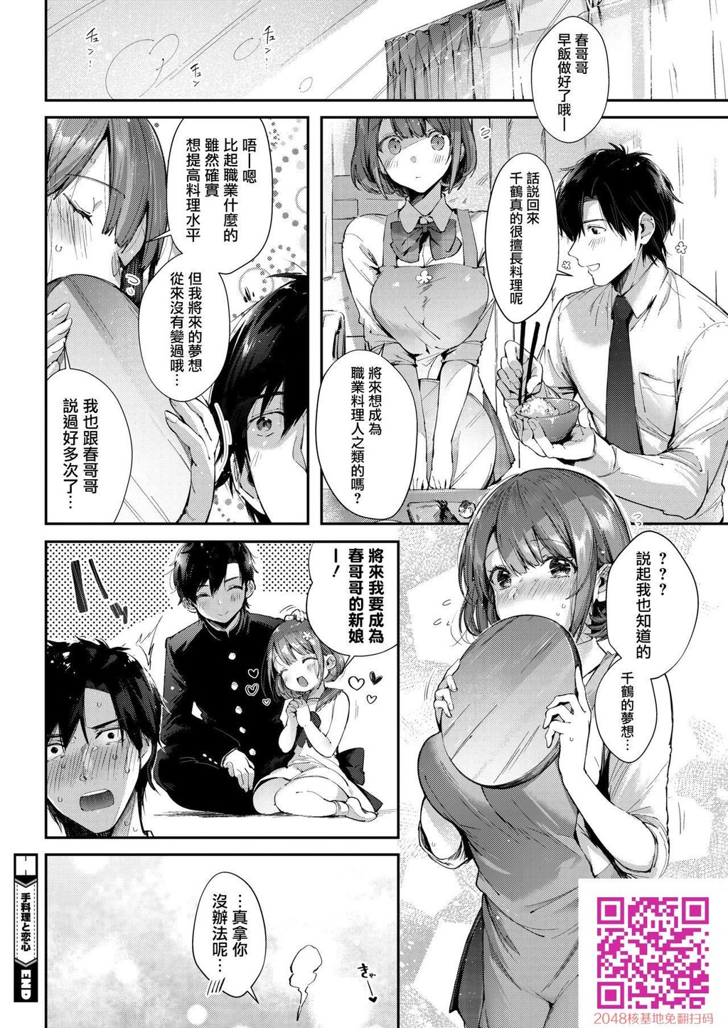 [水平线]手料理と恋心[22P]第0页 作者:Publisher 帖子ID:41621 TAG:动漫图片,卡通漫畫,2048核基地