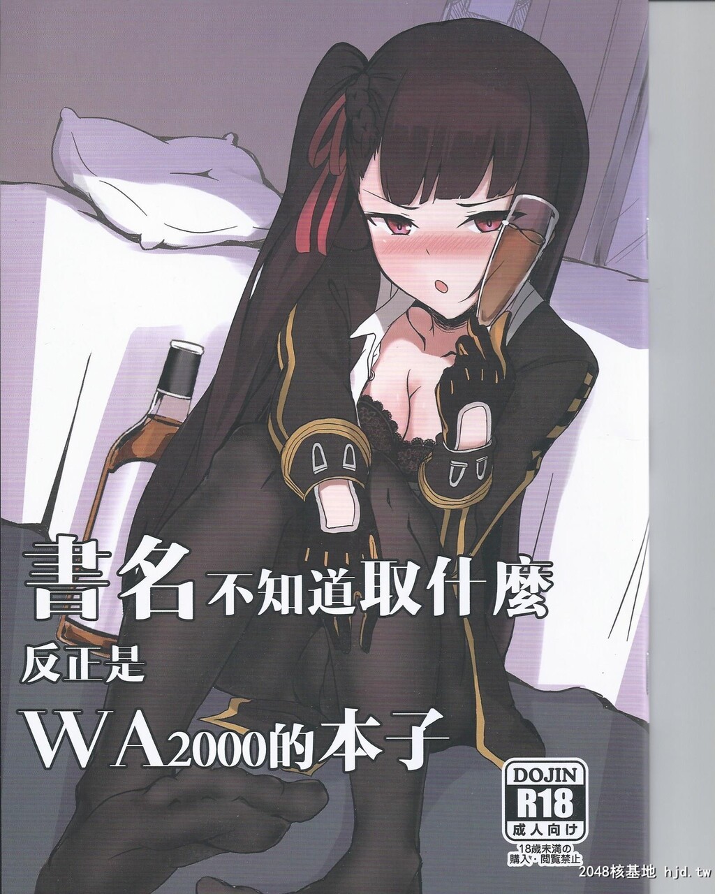 书名不知道取什么反正是WA2000的本子[少女前线][18P]第1页 作者:Publisher 帖子ID:42234 TAG:动漫图片,卡通漫畫,2048核基地