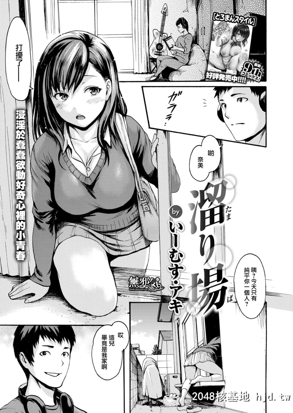 [いーむす?アキ]溜り场[聚会地][コミックゼロス#54][无修正][26P]第0页 作者:Publisher 帖子ID:41623 TAG:动漫图片,卡通漫畫,2048核基地