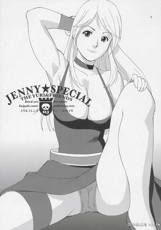 [拳皇同人][彩画堂]JENNY★SPECIAL[C][34P]第1页 作者:Publisher 帖子ID:42025 TAG:动漫图片,卡通漫畫,2048核基地