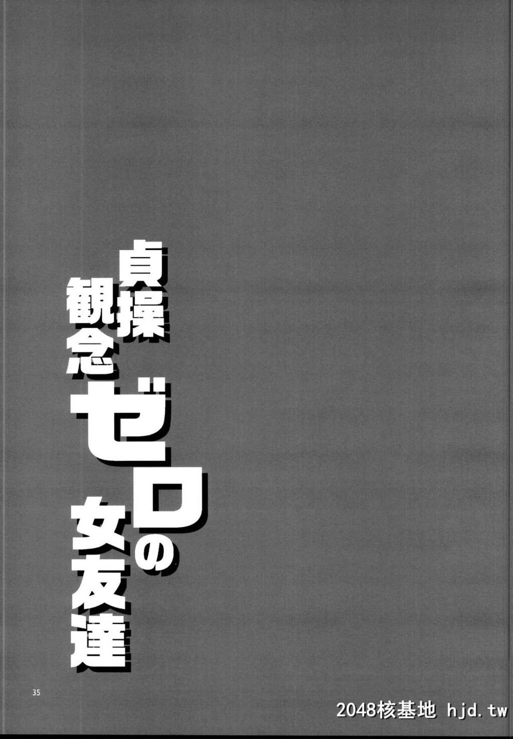 [C95][ありすの宝箱[水龙敬]]贞操観念ゼロの女友达[中国翻訳][40P]第1页 作者:Publisher 帖子ID:41012 TAG:动漫图片,卡通漫畫,2048核基地