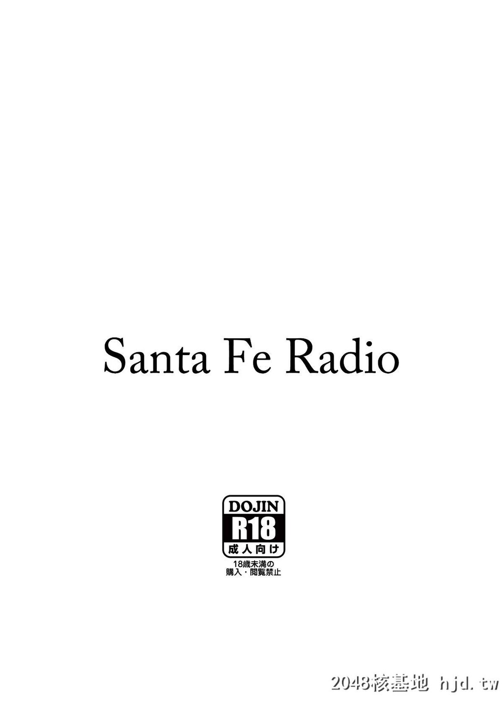 [SantaFeRadio[ぺに健]]お姉様を喰らわば私もMagna第1页 作者:Publisher 帖子ID:41423 TAG:动漫图片,卡通漫畫,2048核基地