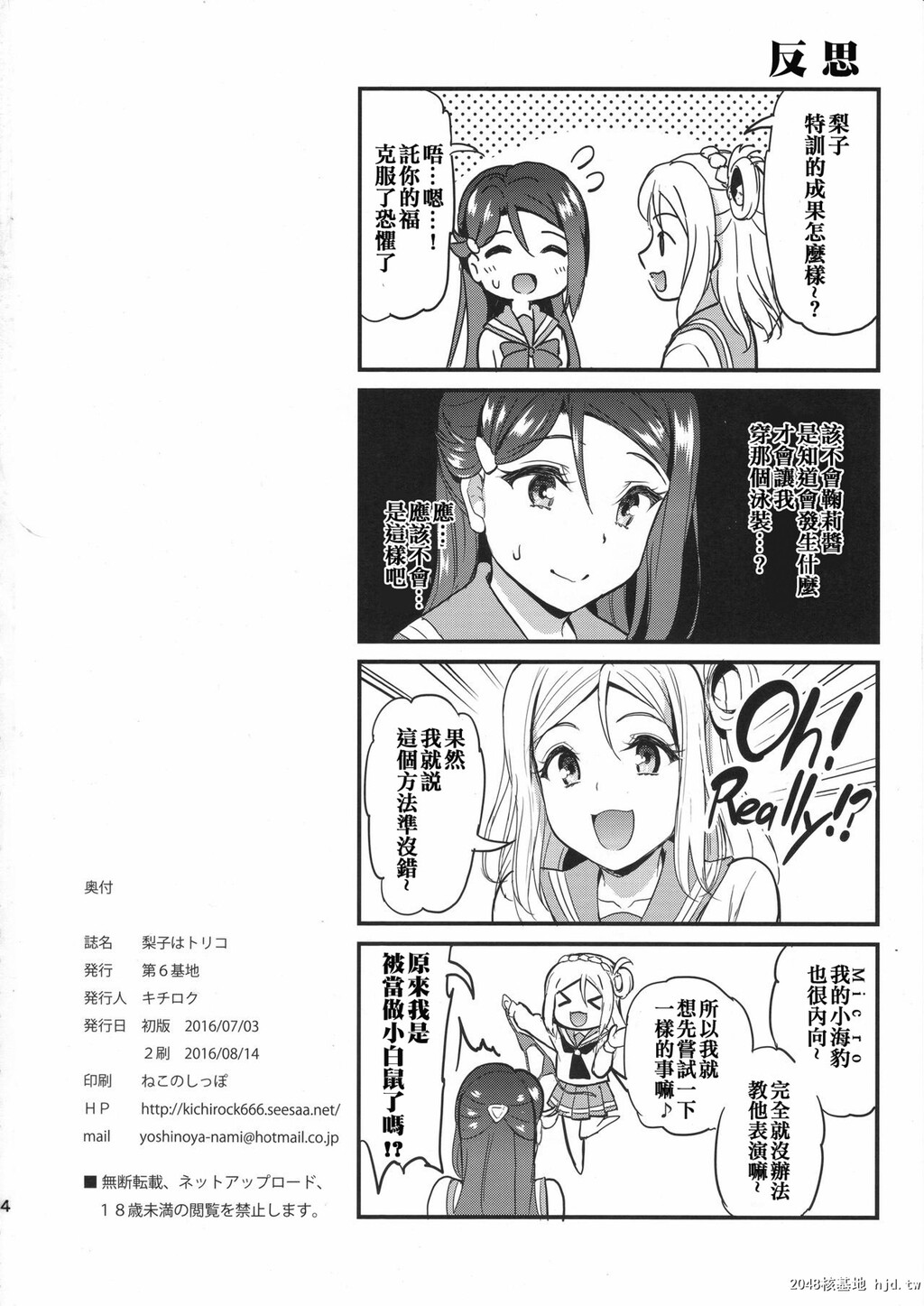 [第6基地[キチロク]]梨子はトリコ第0页 作者:Publisher 帖子ID:41227 TAG:动漫图片,卡通漫畫,2048核基地