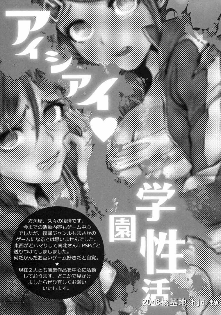 [ダンガンロンパ-ページ欠落]アイシアイ学园性活[16P]第1页 作者:Publisher 帖子ID:41019 TAG:动漫图片,卡通漫畫,2048核基地