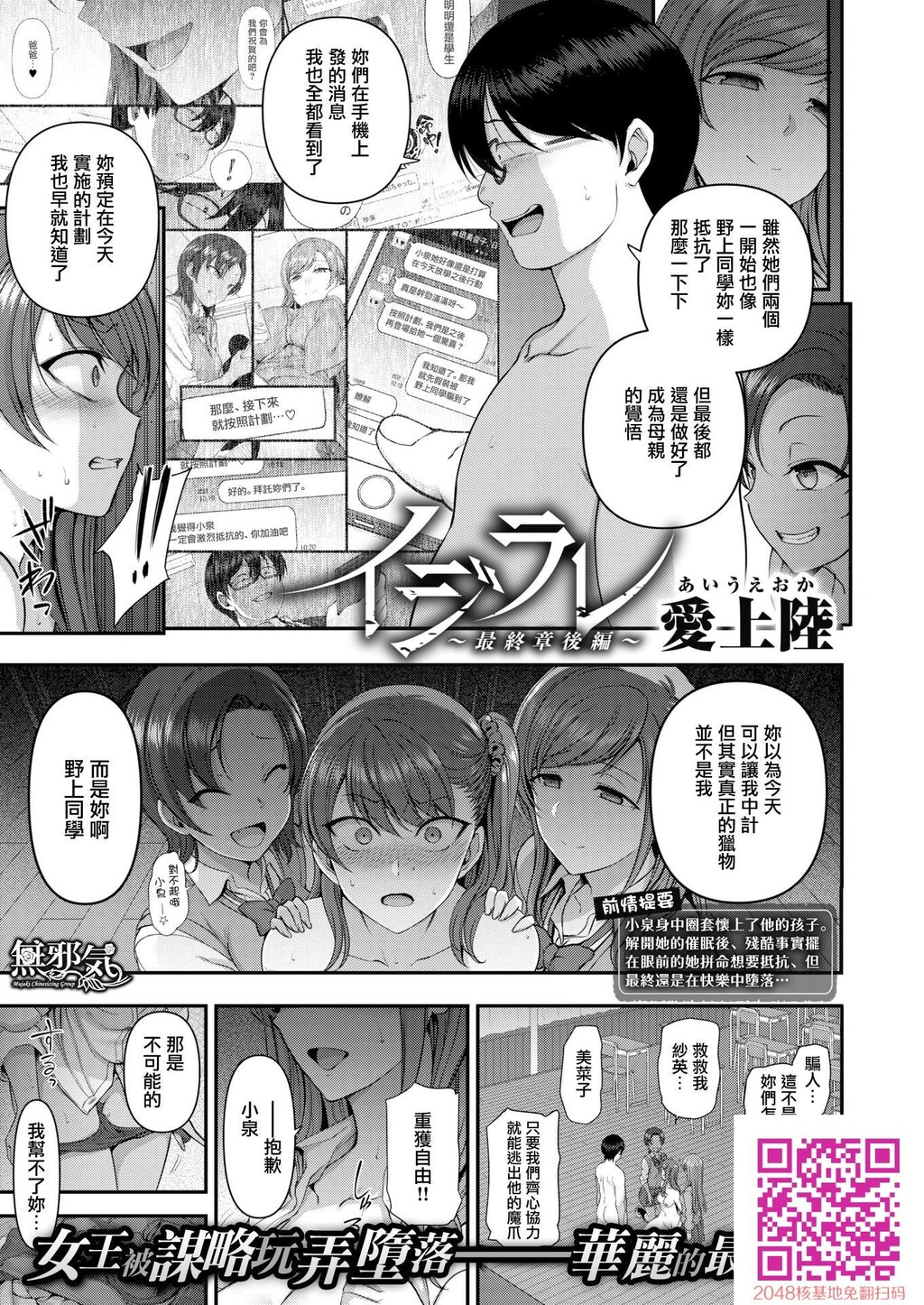 [爱上陆]イジラレ～复讐催眠#8完结[无修正][24P]第1页 作者:Publisher 帖子ID:40210 TAG:动漫图片,卡通漫畫,2048核基地