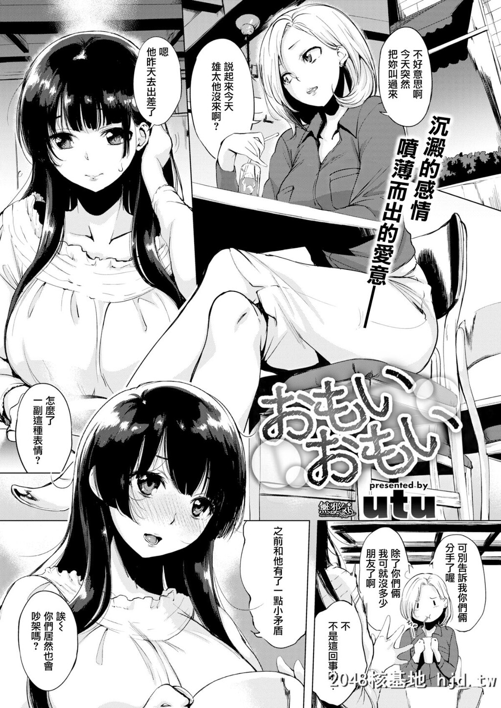 [utu][COMIC失楽天2017年7月号]おもいおもい[MJK-17-Z580][无修正][无邪気汉化组][21P]第0页 作者:Publisher 帖子ID:39799 TAG:动漫图片,卡通漫畫,2048核基地