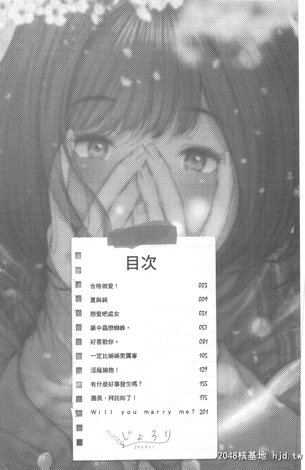 [じょろり]君が好き。第1页 作者:Publisher 帖子ID:39382 TAG:动漫图片,卡通漫畫,2048核基地