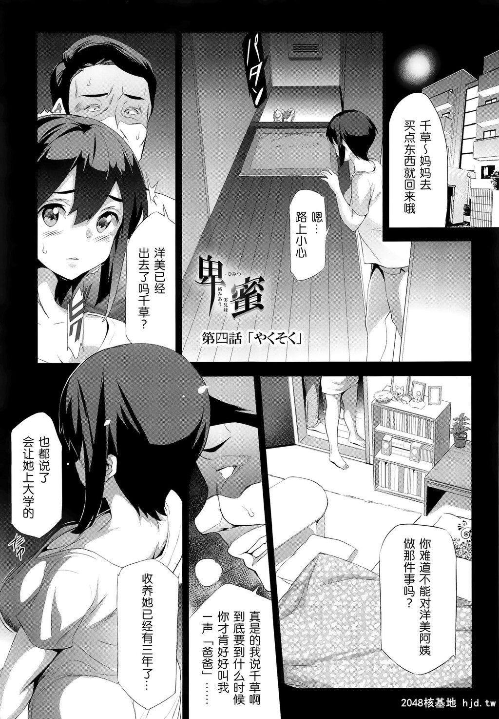 [スペルメーション[ツカモリシュウジ]]卑蜜[ひみつ]04第1页 作者:Publisher 帖子ID:39393 TAG:动漫图片,卡通漫畫,2048核基地