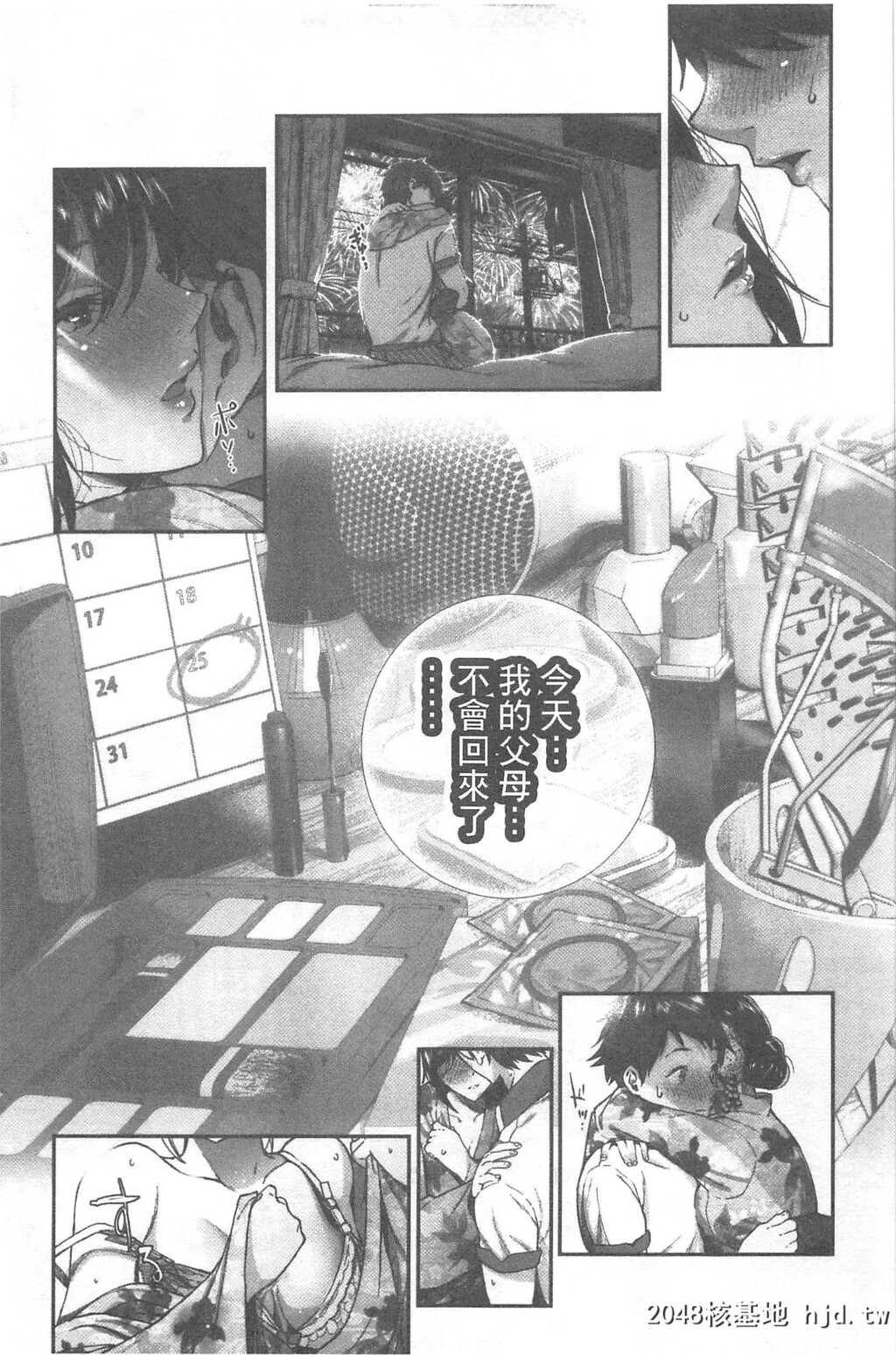 [じょろり]君が好き。第1页 作者:Publisher 帖子ID:39382 TAG:动漫图片,卡通漫畫,2048核基地