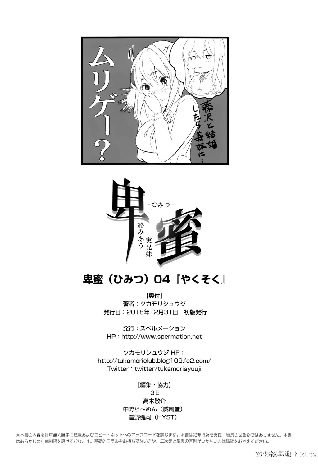 [スペルメーション[ツカモリシュウジ]]卑蜜[ひみつ]04第1页 作者:Publisher 帖子ID:39393 TAG:动漫图片,卡通漫畫,2048核基地