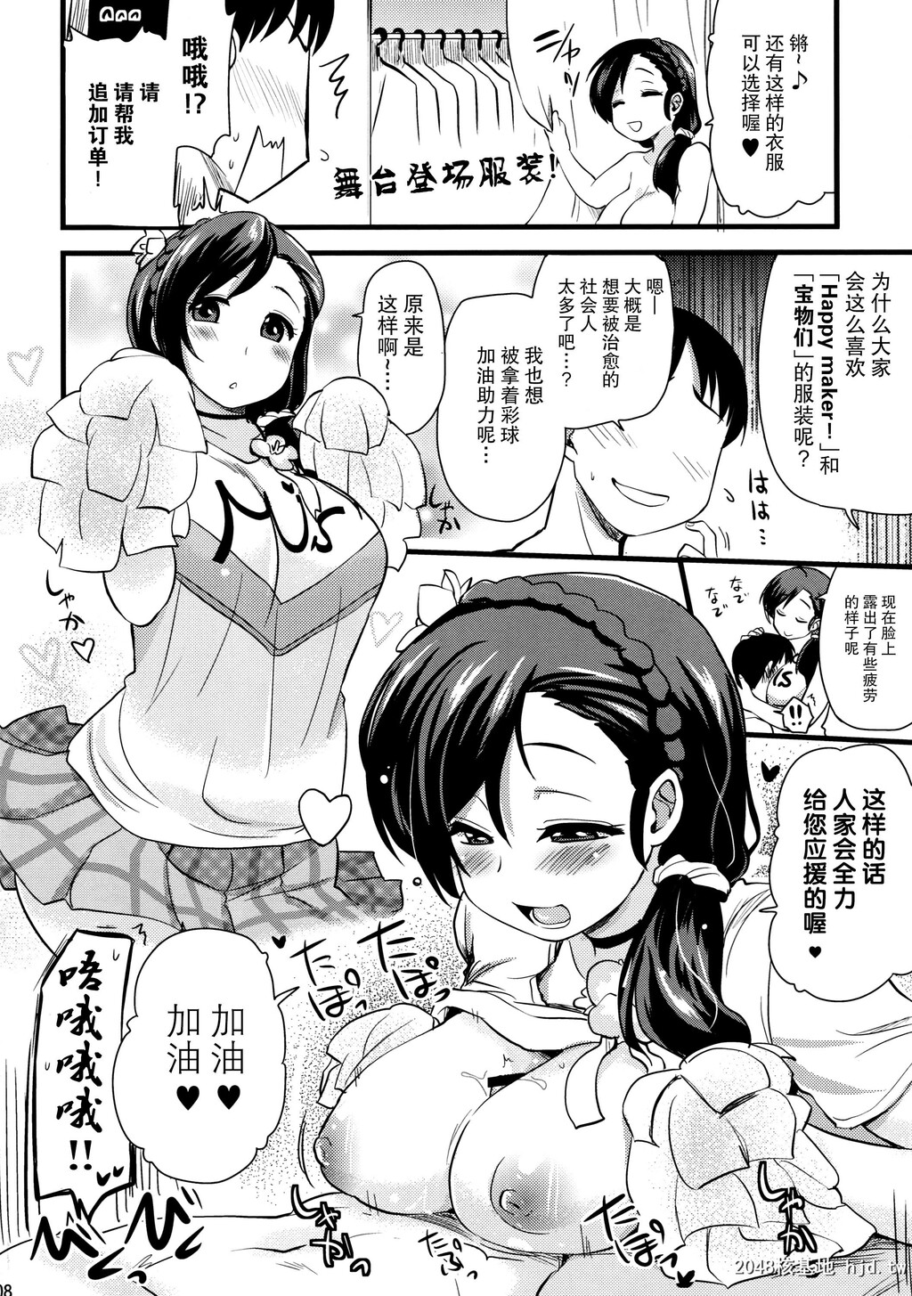 [真?圣堂☆本舗[圣☆司]]引退したアイドルが集まる风俗店。第1页 作者:Publisher 帖子ID:39190 TAG:动漫图片,卡通漫畫,2048核基地