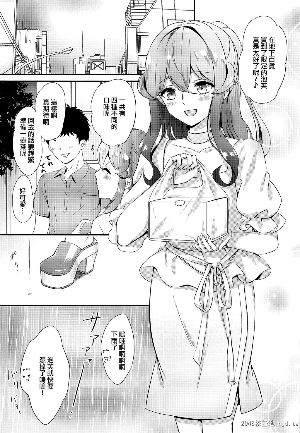 [七色のねりぶくろ[七色风香]]ゴトちゃんと雨宿り第1页 作者:Publisher 帖子ID:38364 TAG:动漫图片,卡通漫畫,2048核基地