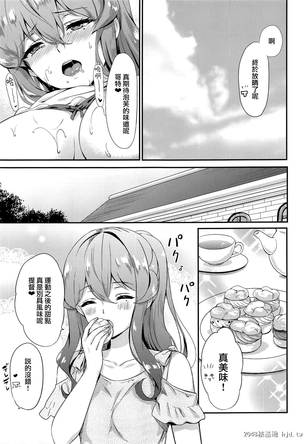 [七色のねりぶくろ[七色风香]]ゴトちゃんと雨宿り第1页 作者:Publisher 帖子ID:38364 TAG:动漫图片,卡通漫畫,2048核基地