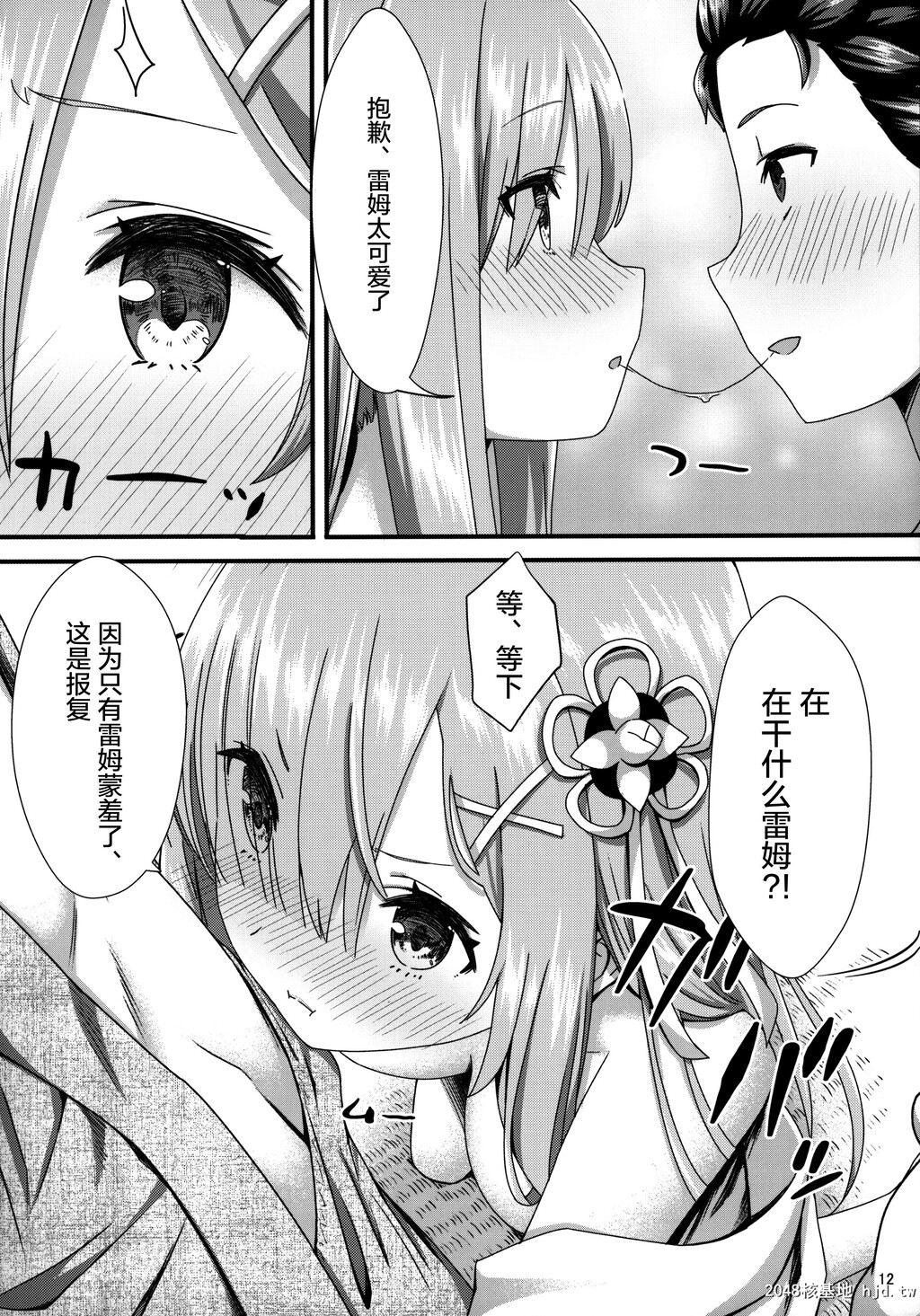 [纸切ればさみ[やすゆき]]レムといちゃこら生活第1页 作者:Publisher 帖子ID:38362 TAG:动漫图片,卡通漫畫,2048核基地