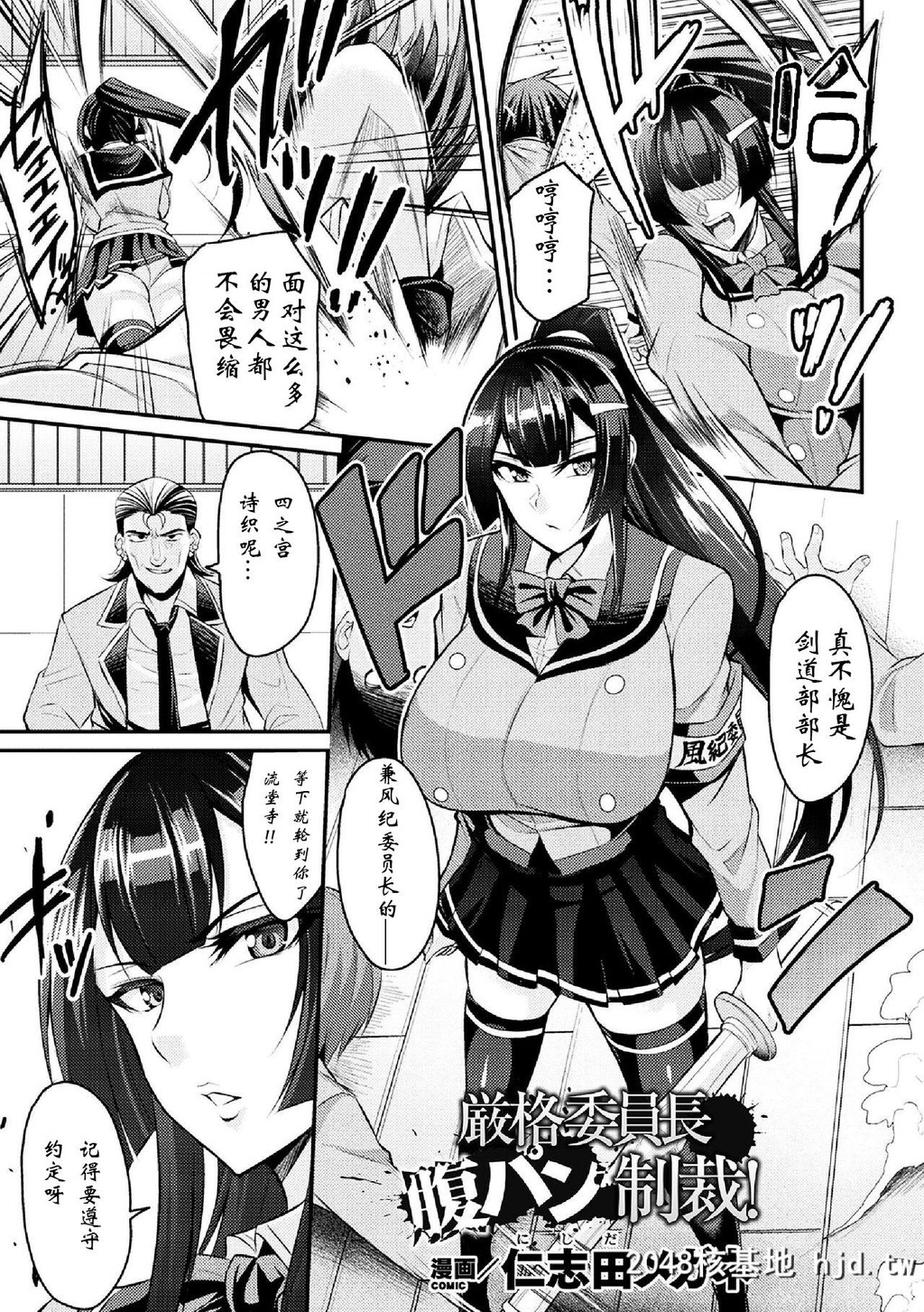 [仁志田メガネ]厳格腹パン制裁！第1页 作者:Publisher 帖子ID:37739 TAG:动漫图片,卡通漫畫,2048核基地