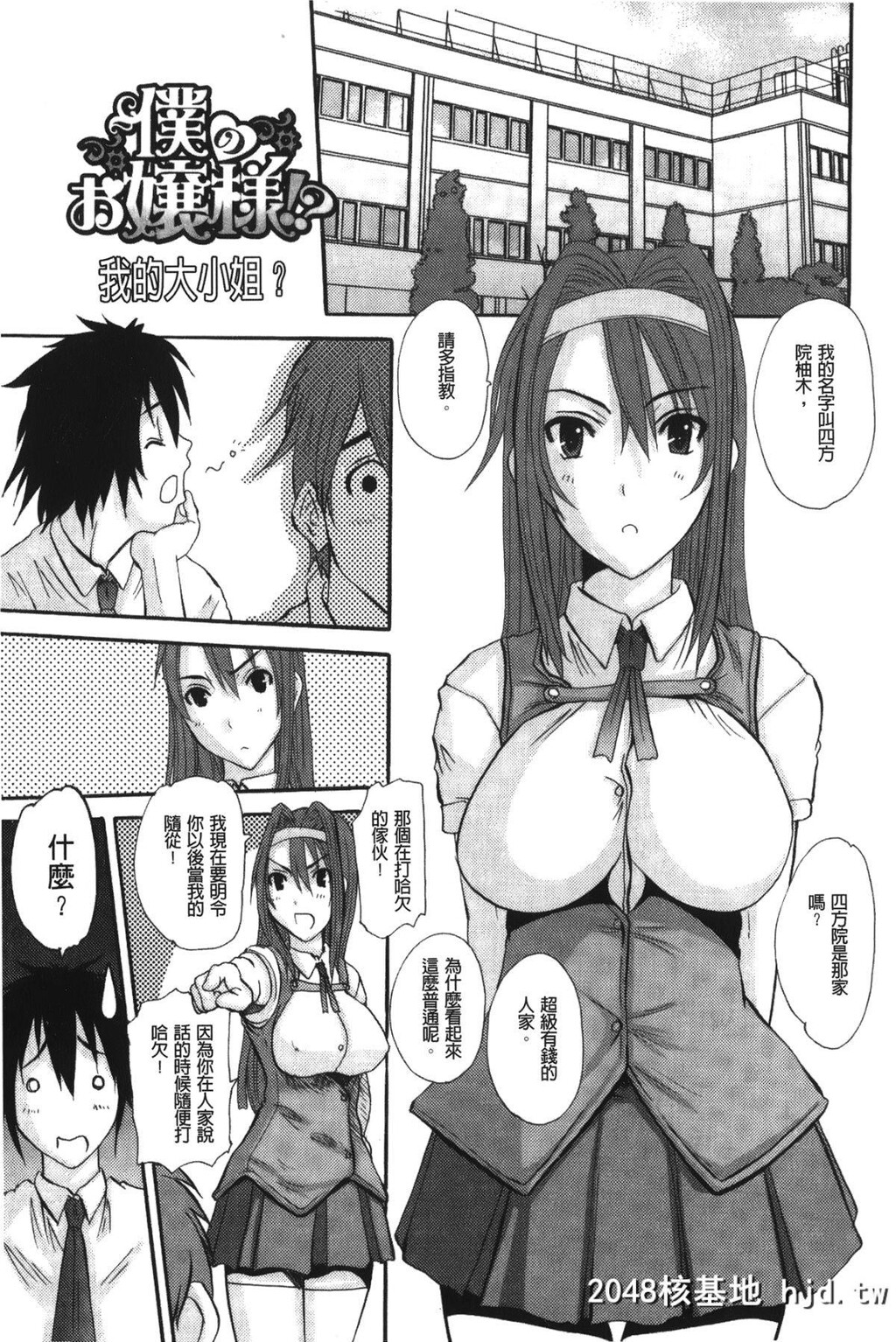 [天诛丸]我的大小姐[18P]第0页 作者:Publisher 帖子ID:37735 TAG:动漫图片,卡通漫畫,2048核基地