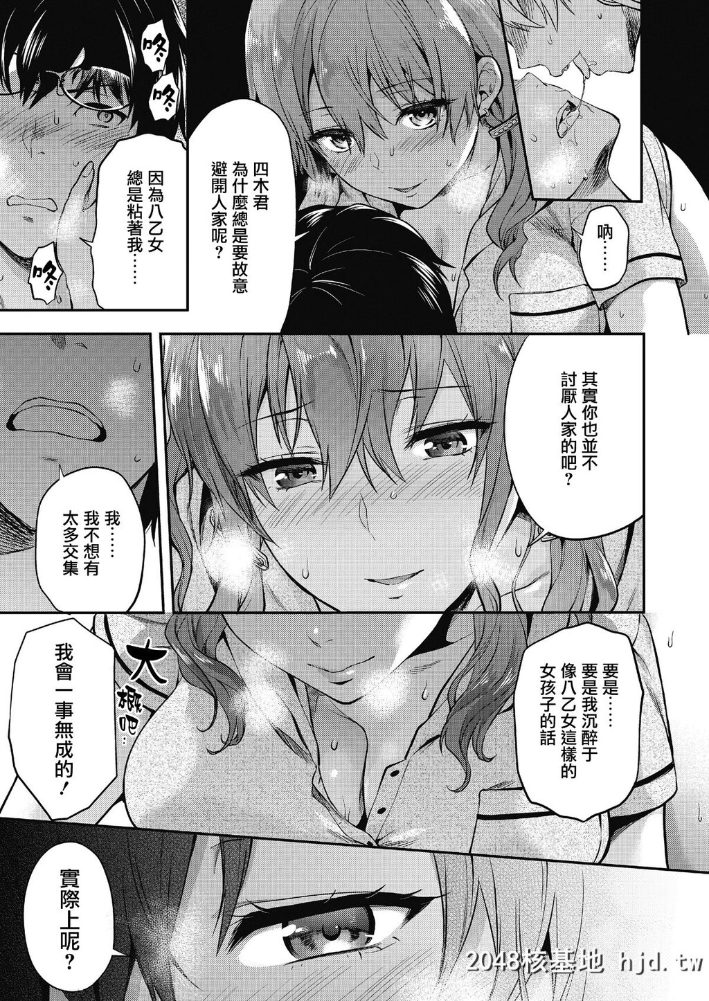 [柚木N']俺は、八乙女一华が苦手だ。[COMIC高2018年11月号][中国翻訳][DL版][31P]第1页 作者:Publisher 帖子ID:37944 TAG:动漫图片,卡通漫畫,2048核基地