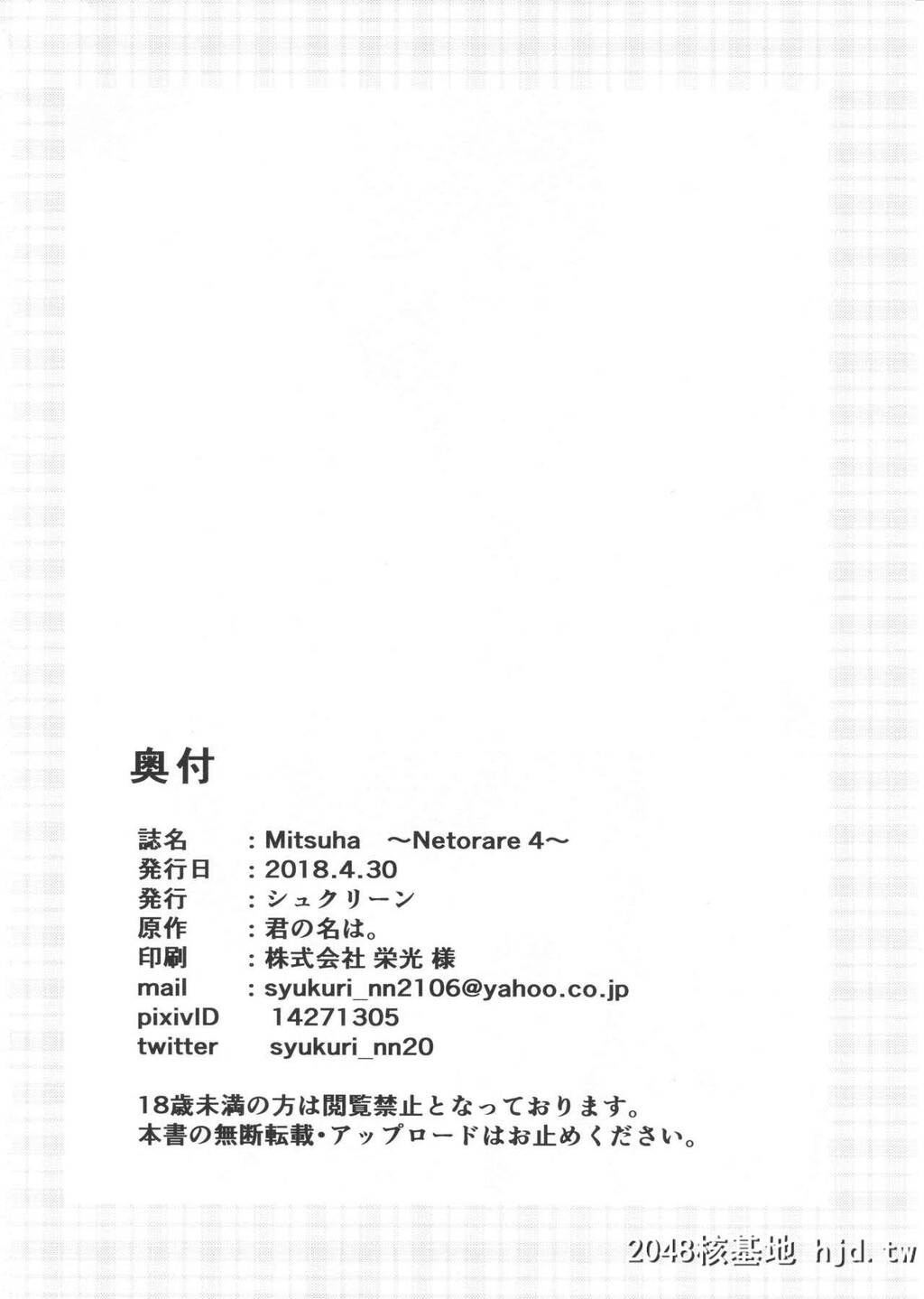 [シュクリーン]Mitsuha～Netorare4～[君の名は。]第0页 作者:Publisher 帖子ID:37333 TAG:动漫图片,卡通漫畫,2048核基地