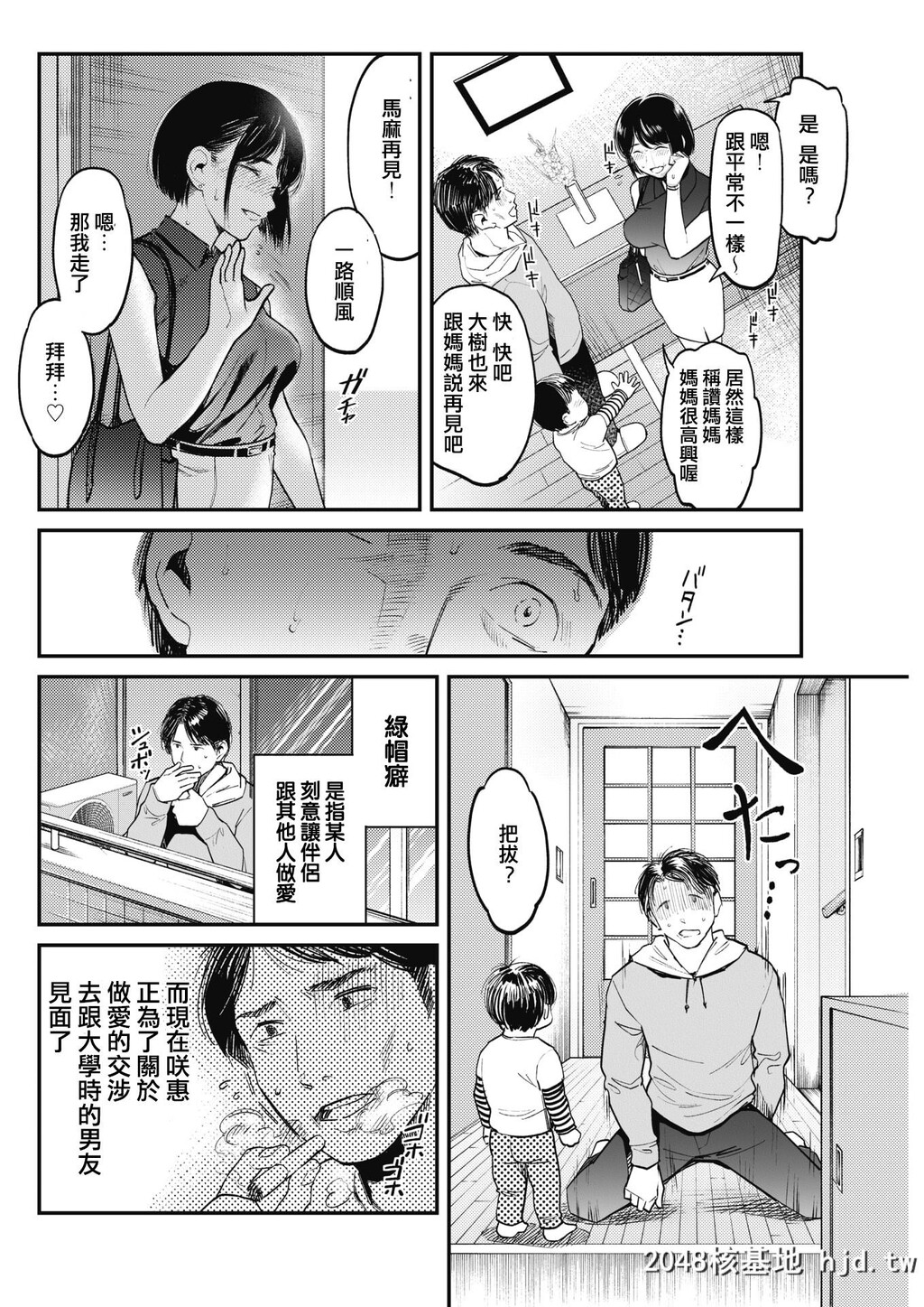 [坂上海]ネトラセ～日～第1页 作者:Publisher 帖子ID:37124 TAG:动漫图片,卡通漫畫,2048核基地