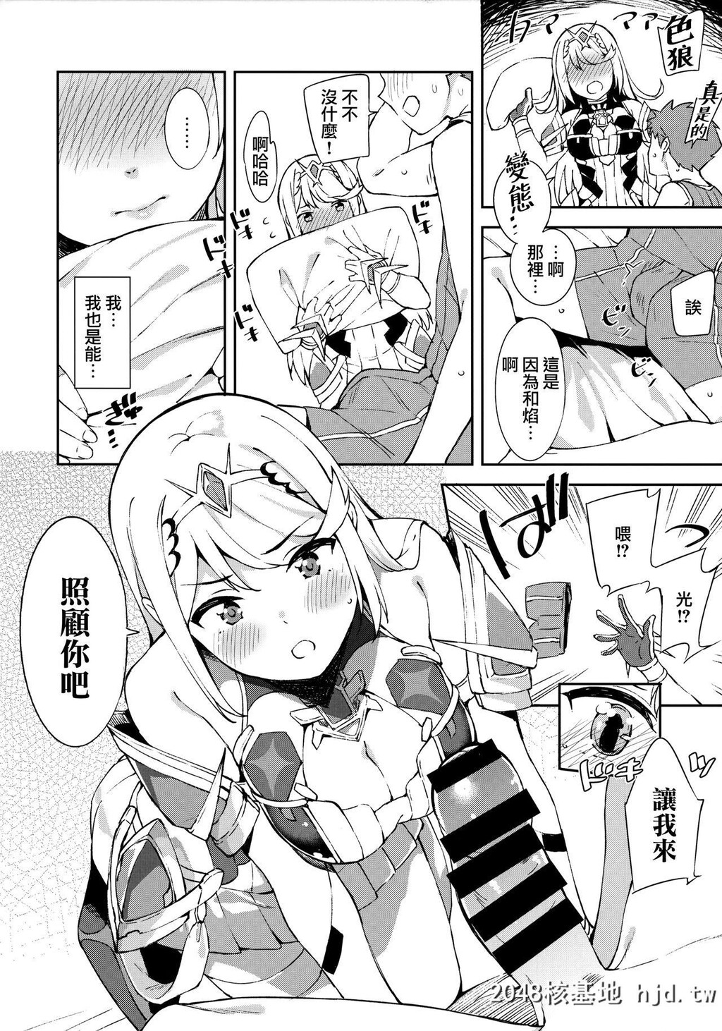 [Garimpeiro[まめでんきゅう]]ヒカリちゃんとエッチ[ゼノブレイド2]第1页 作者:Publisher 帖子ID:37111 TAG:动漫图片,卡通漫畫,2048核基地