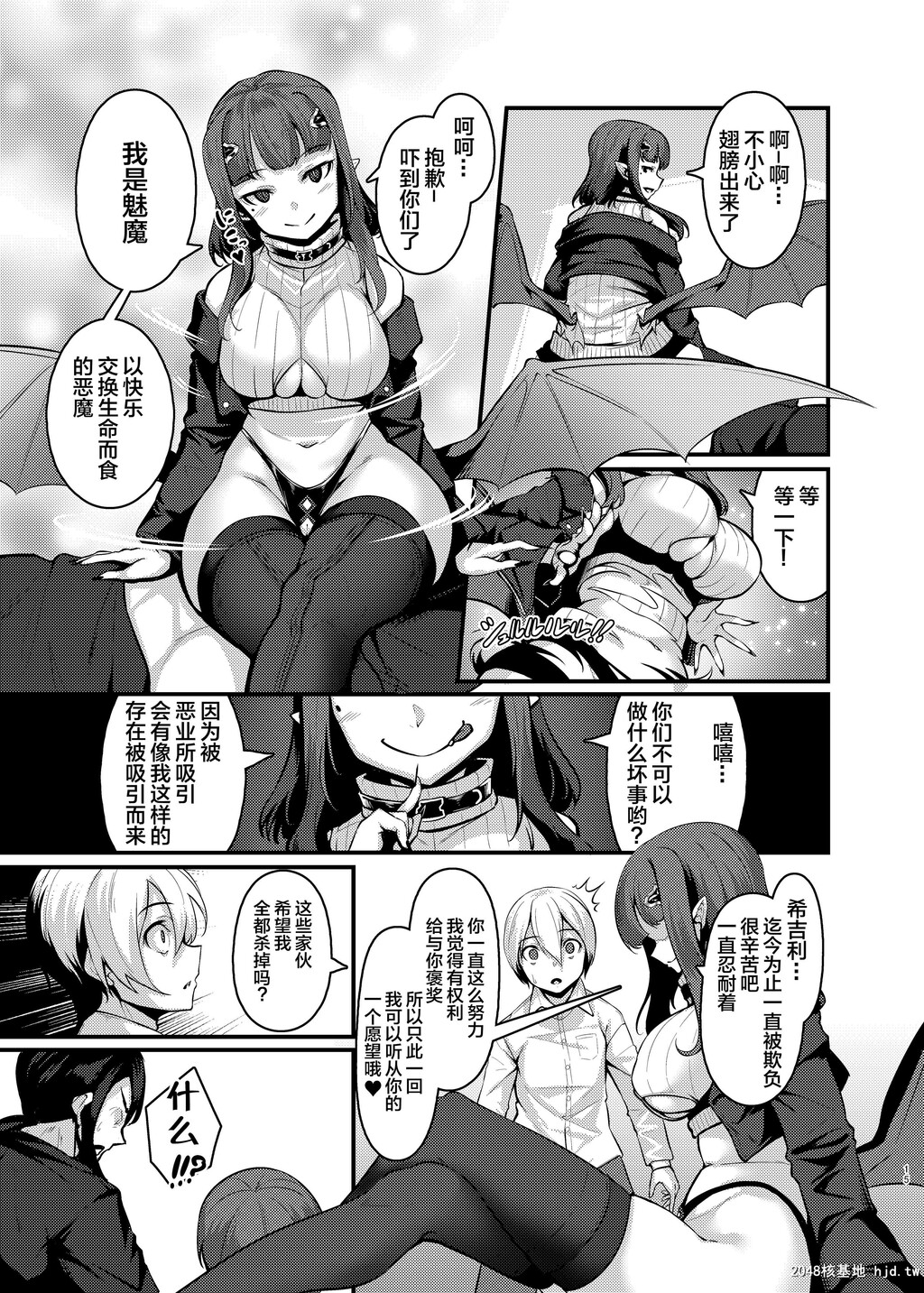 [graygreed[薄稀]]やさしいサキュバスちゃんと4第1页 作者:Publisher 帖子ID:36909 TAG:动漫图片,卡通漫畫,2048核基地