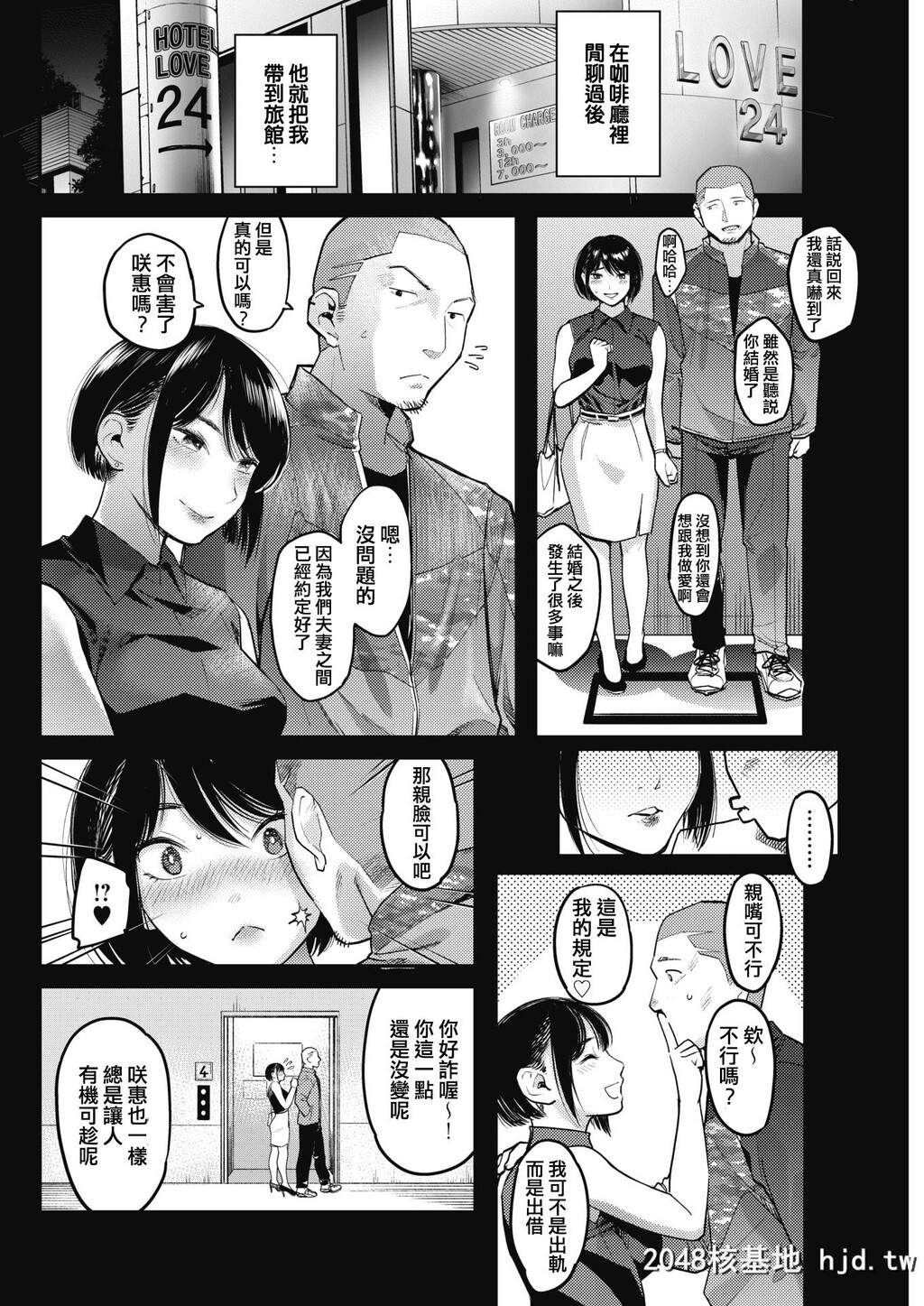 [坂上海]ネトラセ～日～第0页 作者:Publisher 帖子ID:37124 TAG:动漫图片,卡通漫畫,2048核基地