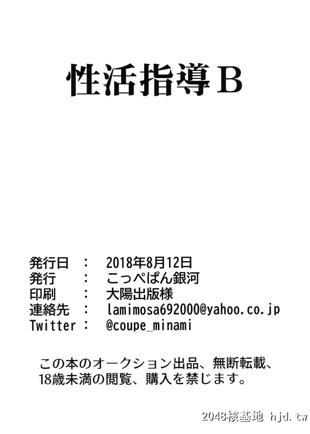 [こっぺぱん银河[南ちさと]]性活指导B第0页 作者:Publisher 帖子ID:36693 TAG:动漫图片,卡通漫畫,2048核基地