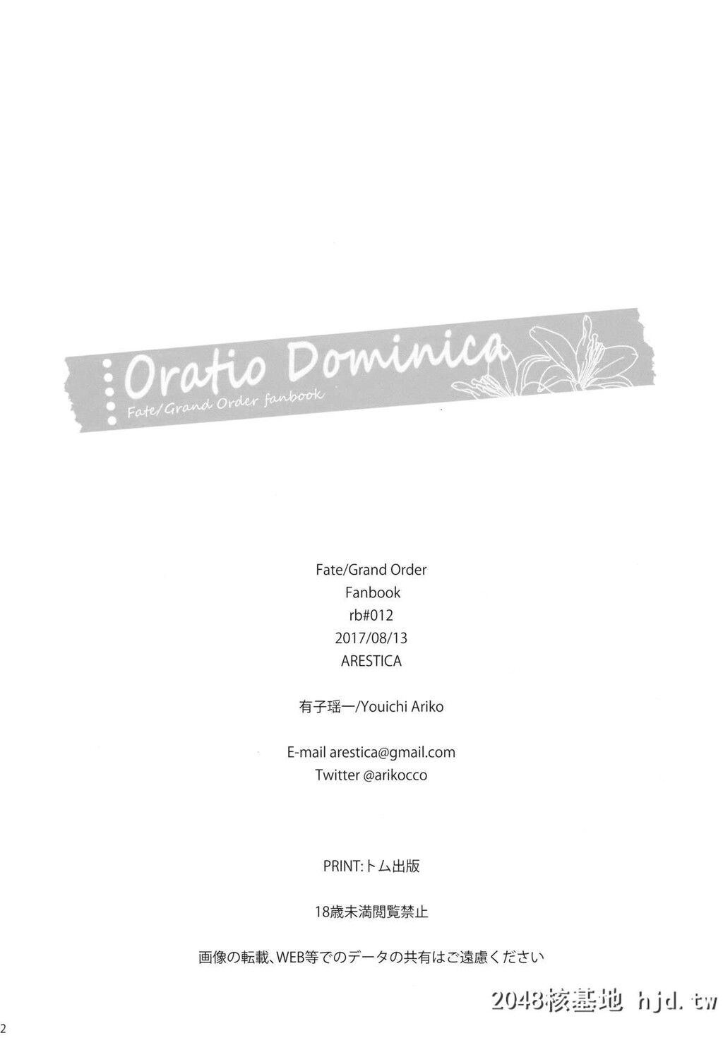 [ARESTICA[有子瑶一]]OratioDominica[Fate/GrandOrder]第0页 作者:Publisher 帖子ID:36492 TAG:动漫图片,卡通漫畫,2048核基地