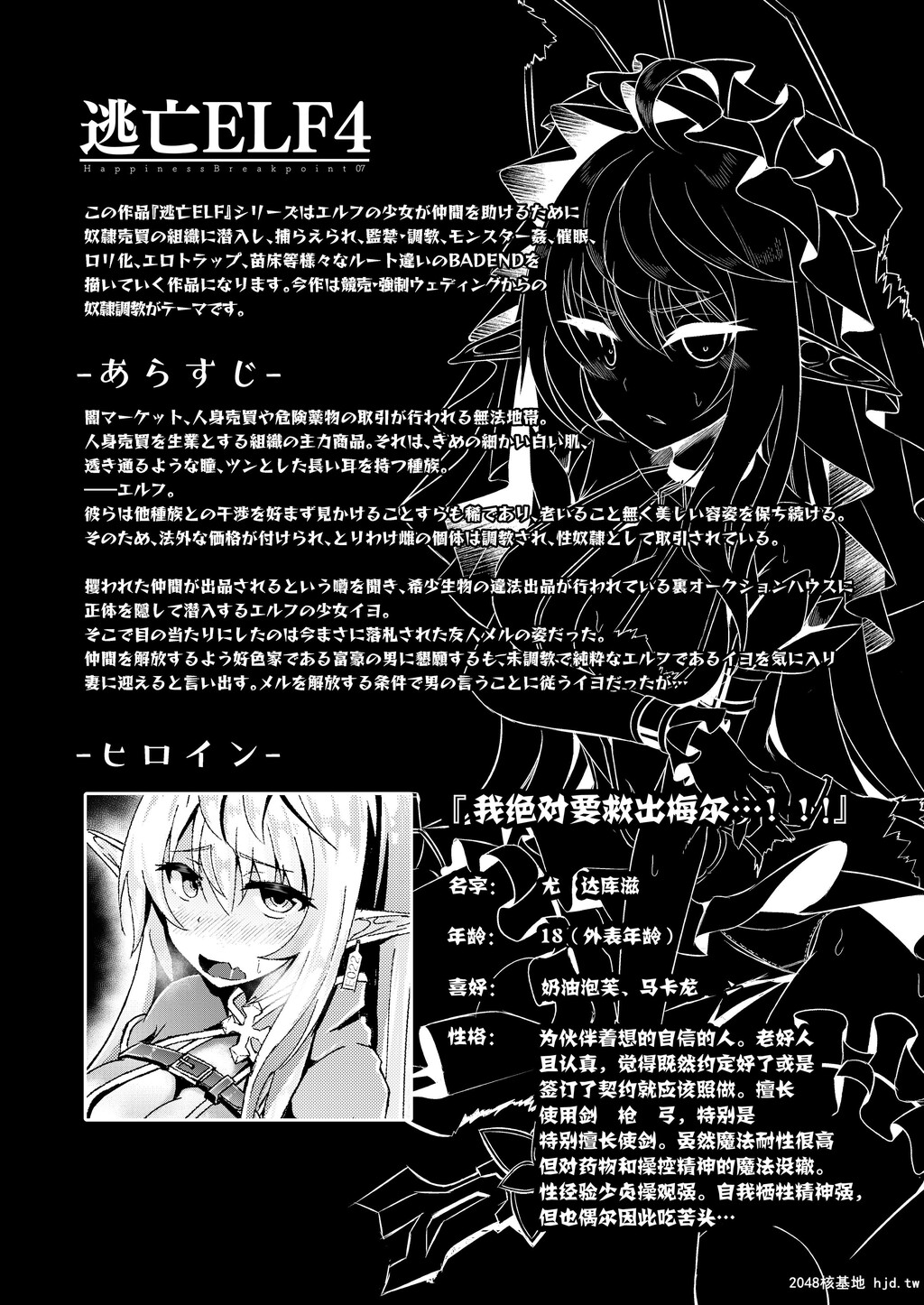 [白金堂[すいすい]]逃亡ELF4第0页 作者:Publisher 帖子ID:36070 TAG:动漫图片,卡通漫畫,2048核基地