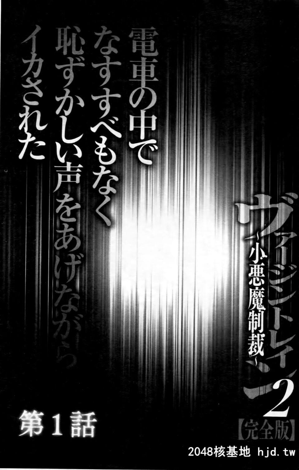 [クリムゾン]ヴァージントレイン2～小悪魔制裁～[234P]第1页 作者:Publisher 帖子ID:36074 TAG:动漫图片,卡通漫畫,2048核基地