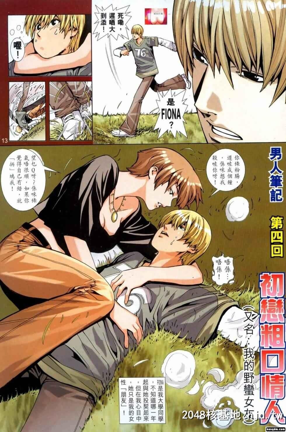 男人笔记04第1页 作者:Publisher 帖子ID:36290 TAG:动漫图片,卡通漫畫,2048核基地