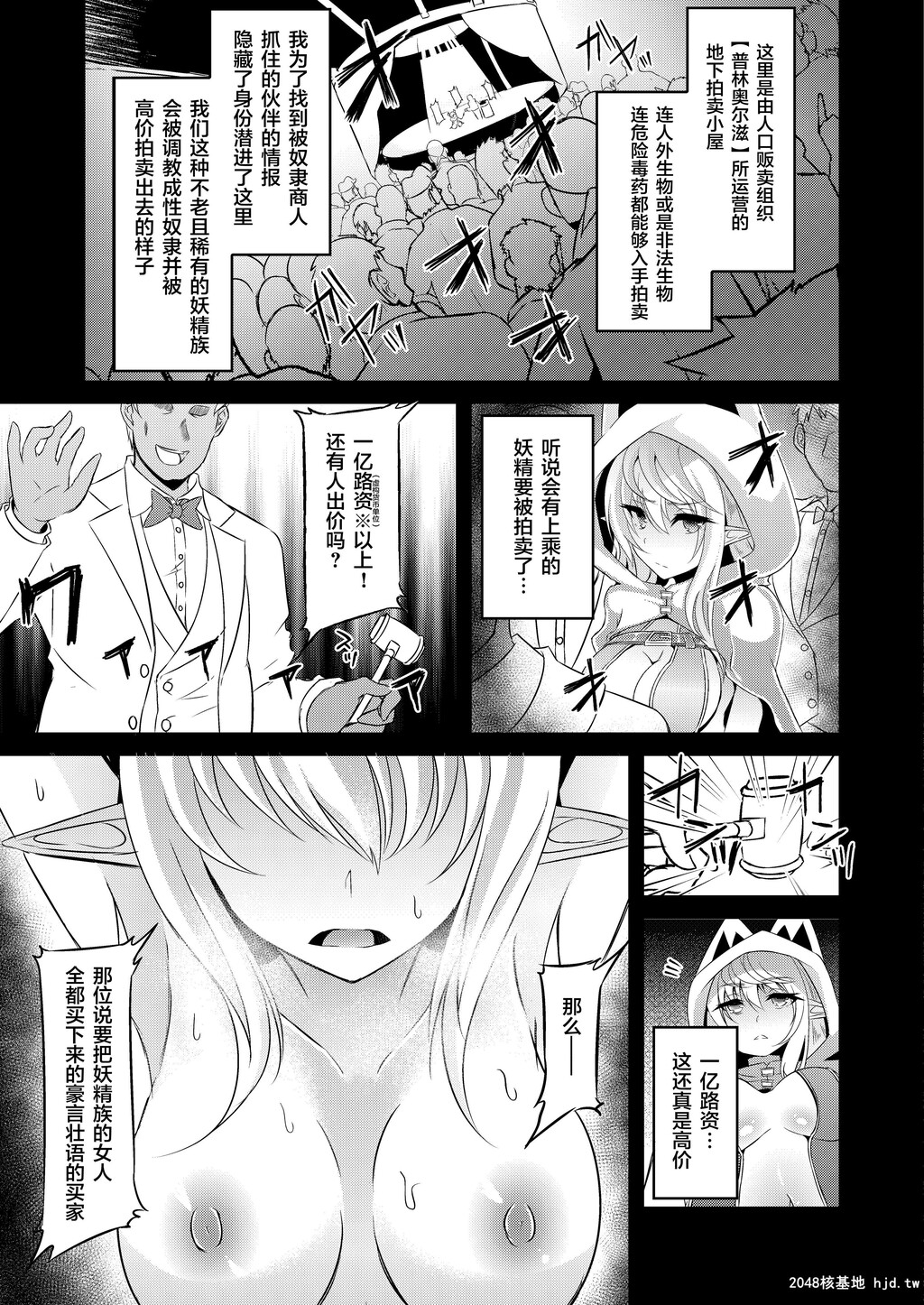 [白金堂[すいすい]]逃亡ELF4第1页 作者:Publisher 帖子ID:36070 TAG:动漫图片,卡通漫畫,2048核基地