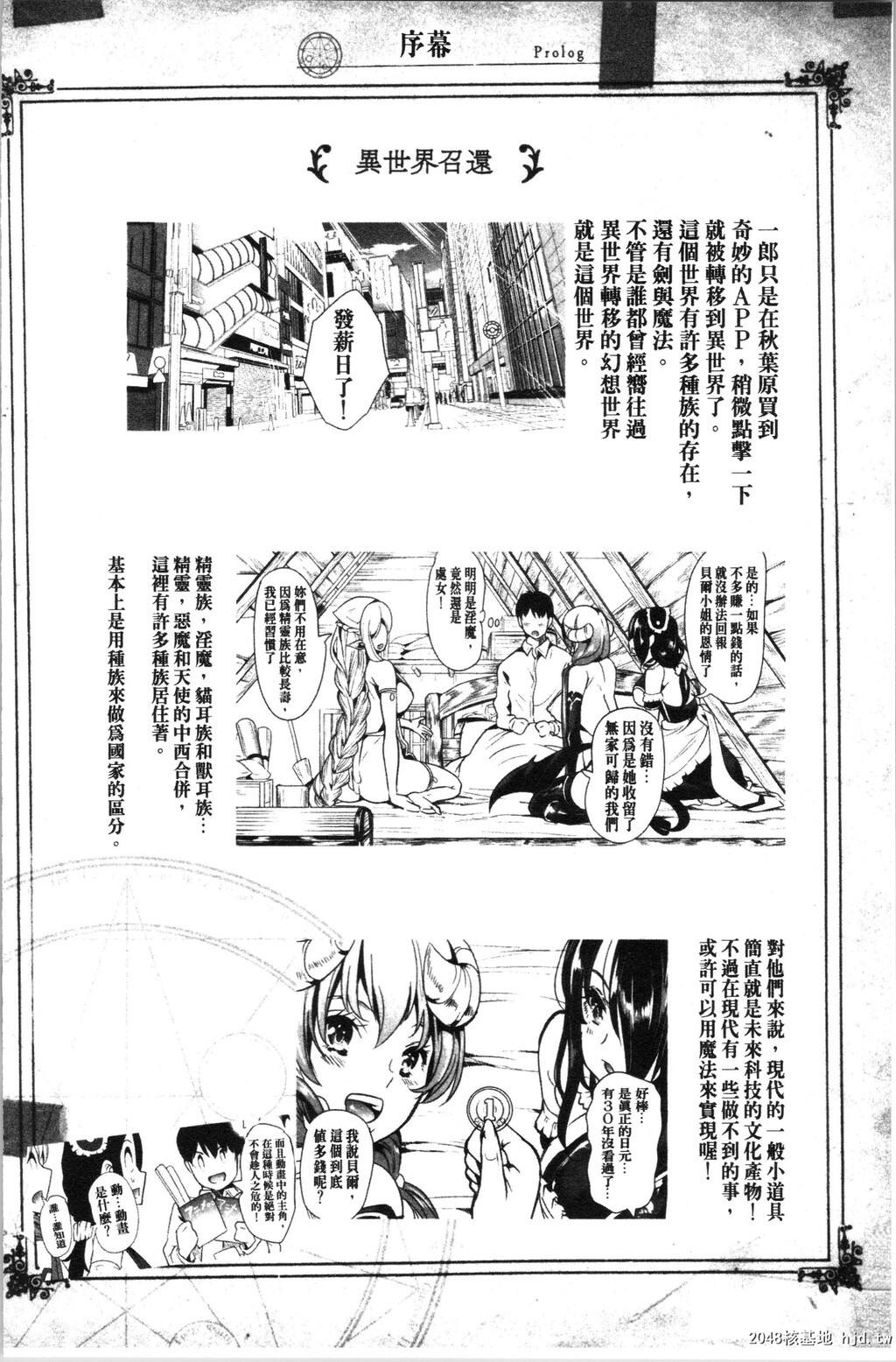 [凤まひろ]僕の异世界ハーレム総集编1第1页 作者:Publisher 帖子ID:35666 TAG:动漫图片,卡通漫畫,2048核基地