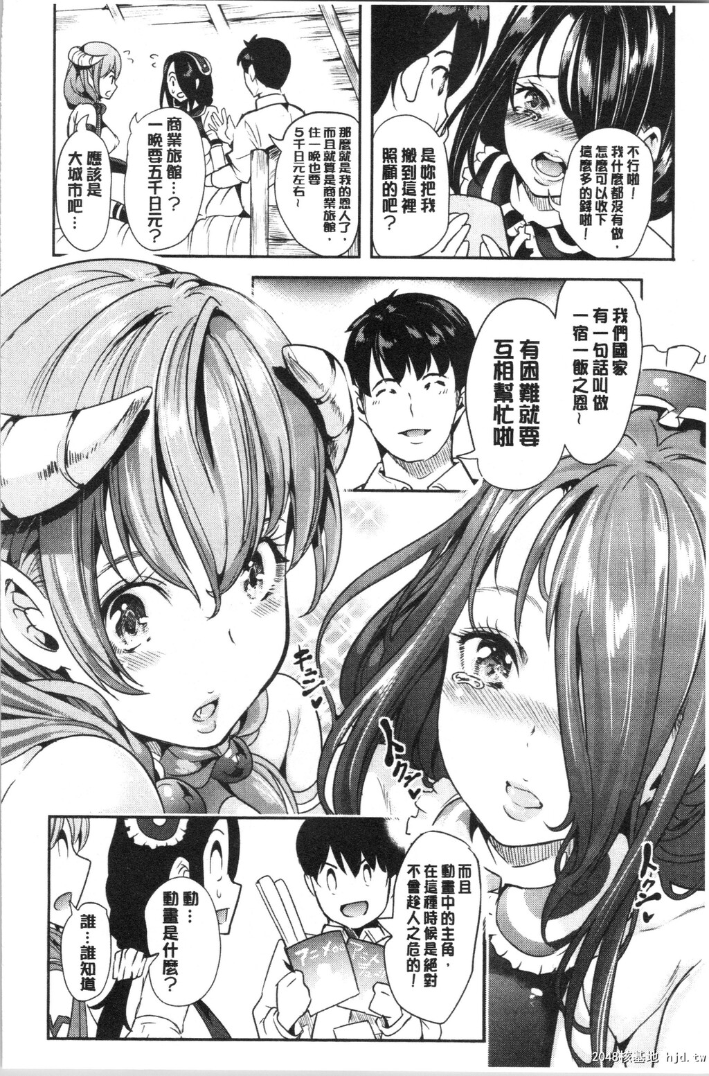 [凤まひろ]僕の异世界ハーレム総集编1第1页 作者:Publisher 帖子ID:35666 TAG:动漫图片,卡通漫畫,2048核基地