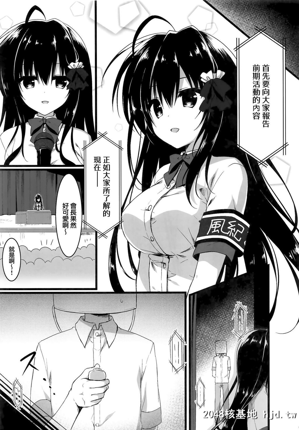 [しとろんの杜[柚子奈ひよ]]会长、全校生徒の前ですよ!?第1页 作者:Publisher 帖子ID:35668 TAG:动漫图片,卡通漫畫,2048核基地