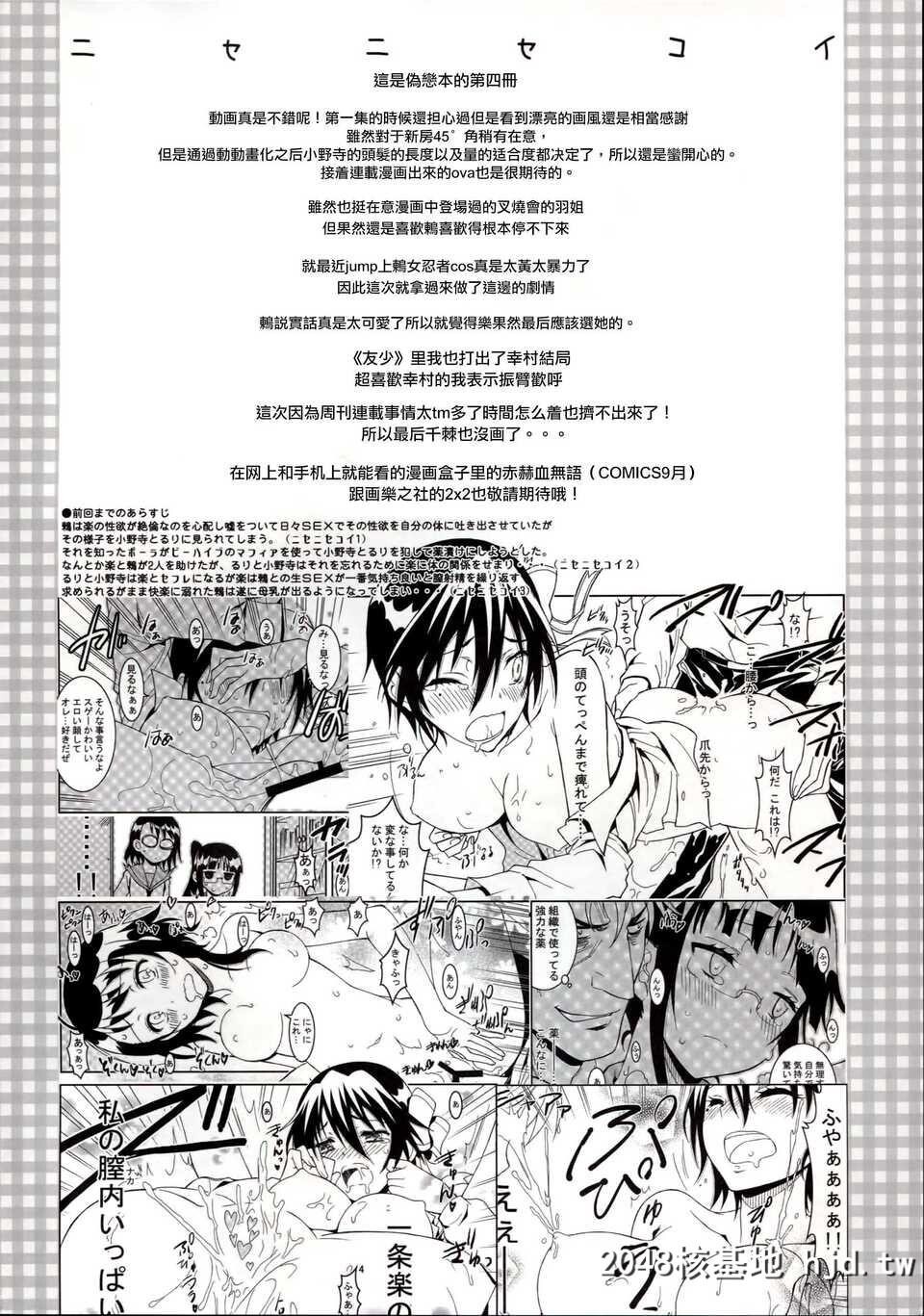 [PROJECTハラキリ[介错]]ニセニセ○イ04第0页 作者:Publisher 帖子ID:35255 TAG:动漫图片,卡通漫畫,2048核基地