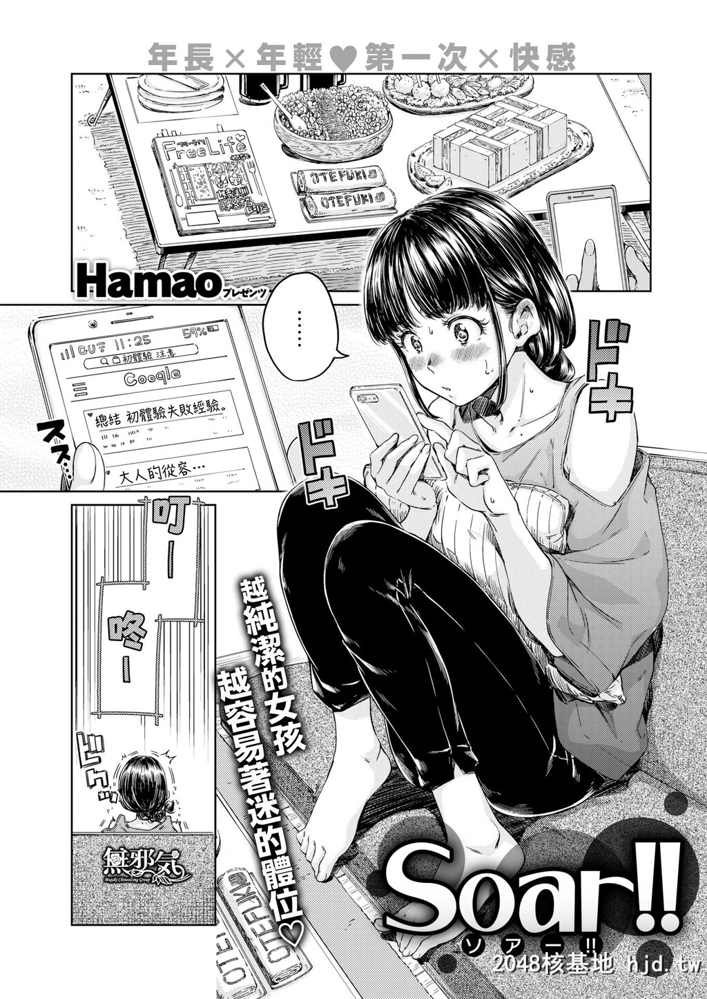 [Hamao]Soar！！第0页 作者:Publisher 帖子ID:34423 TAG:动漫图片,卡通漫畫,2048核基地