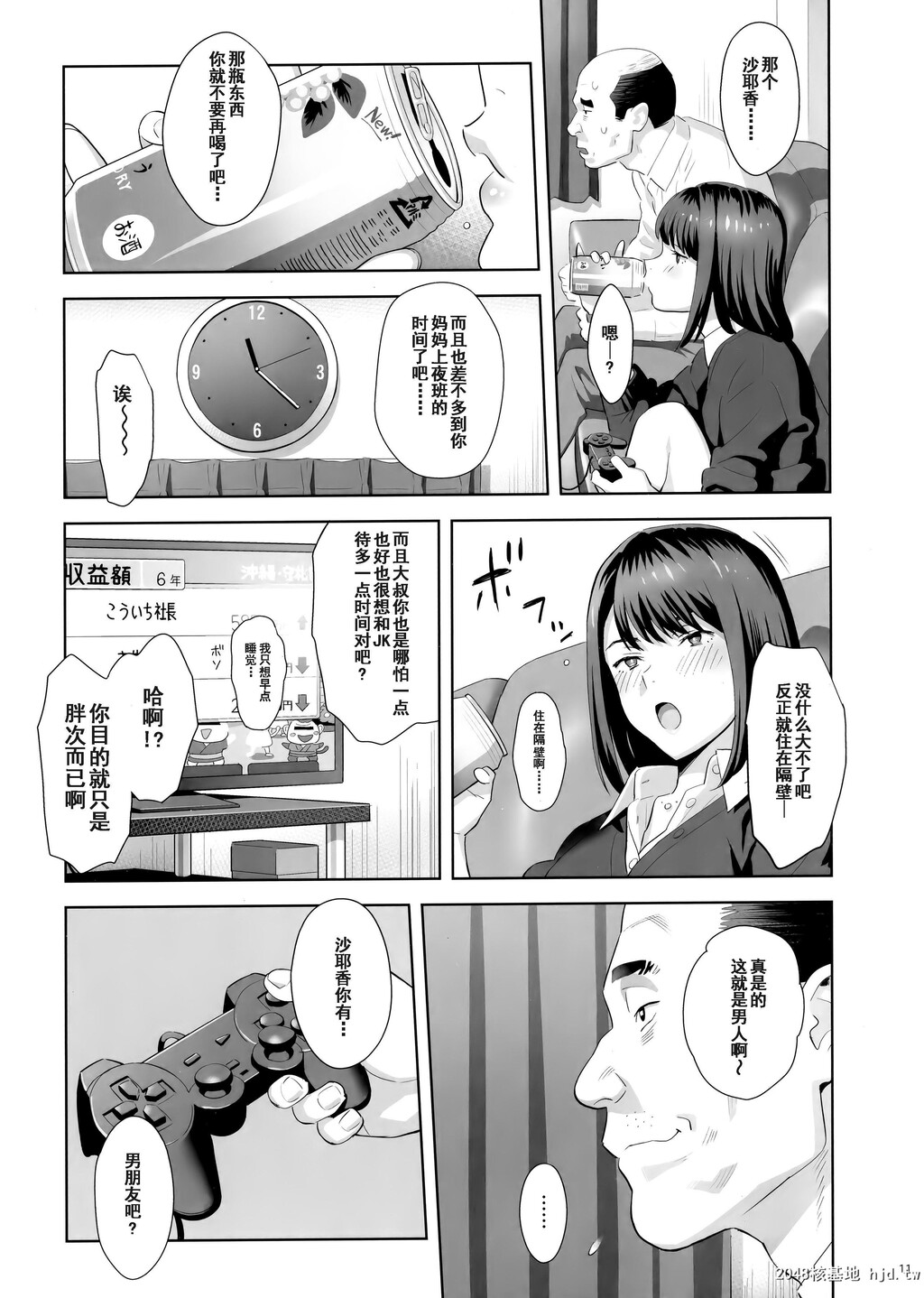 [ひとのふんどし[ゆきよし真水]]隣のJKに胁されて入り浸られてます[泣[含着个人汉化]第1页 作者:Publisher 帖子ID:34427 TAG:动漫图片,卡通漫畫,2048核基地