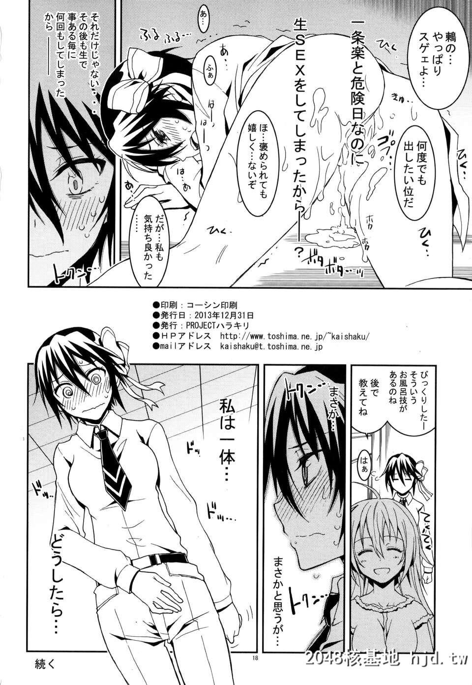 [PROJECTハラキリ[介错]]ニセニセ○イ03第1页 作者:Publisher 帖子ID:35256 TAG:动漫图片,卡通漫畫,2048核基地