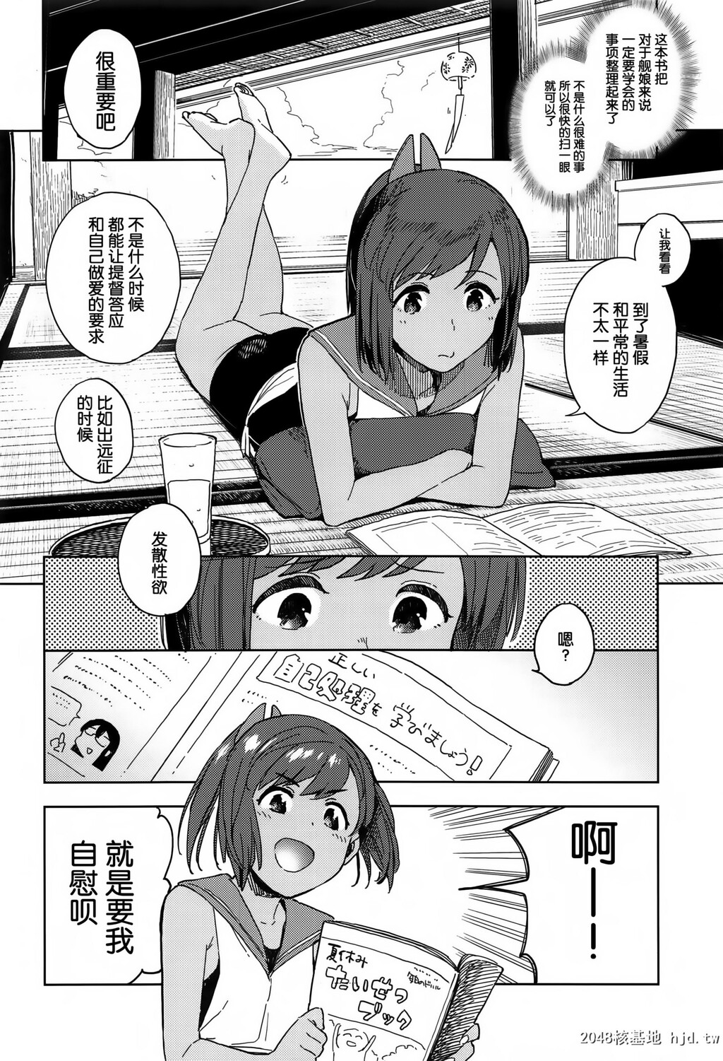 [サシミノワイフ[しでん]]しおいちゃん夏休みたいせつブック第1页 作者:Publisher 帖子ID:34642 TAG:动漫图片,卡通漫畫,2048核基地