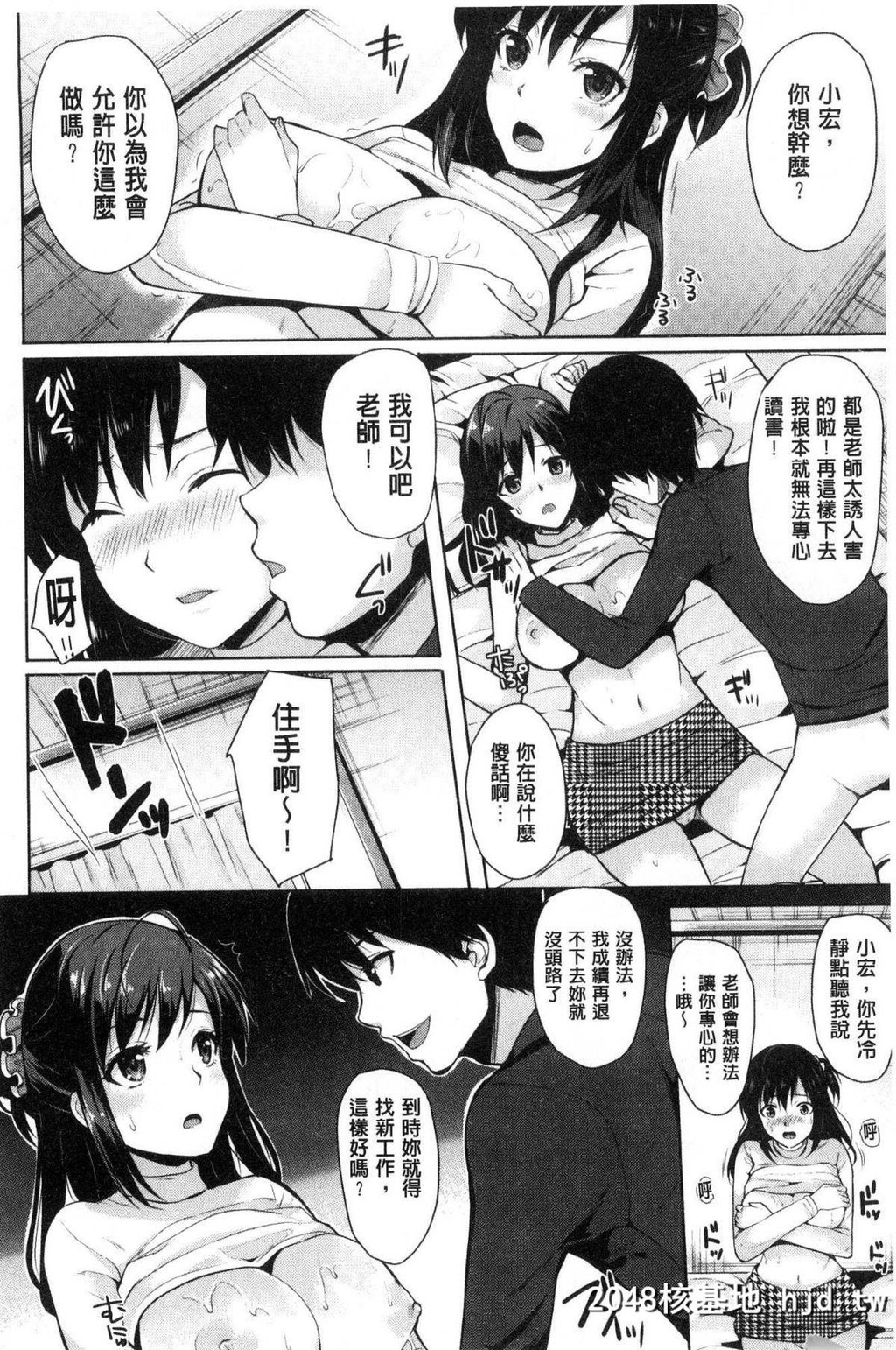 [まうめん]瞌睡老师[19P]第1页 作者:Publisher 帖子ID:34836 TAG:动漫图片,卡通漫畫,2048核基地