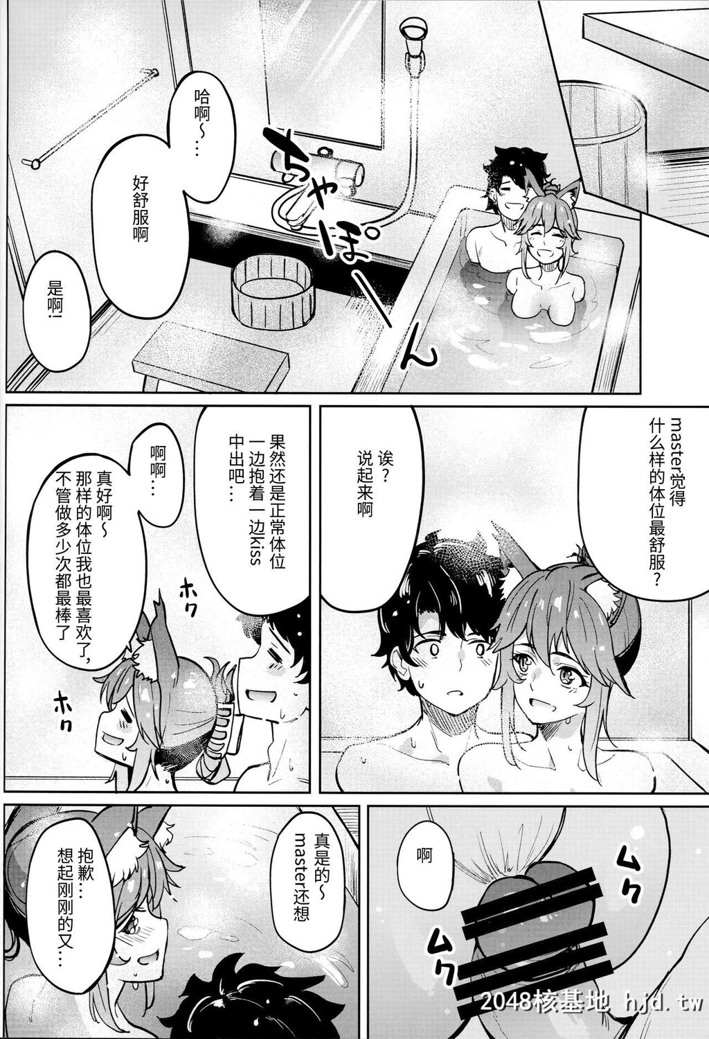 [セニマンカルタン[虎助遥人]]玉藻温泉[Fate/GrandOrder]第1页 作者:Publisher 帖子ID:34015 TAG:动漫图片,卡通漫畫,2048核基地