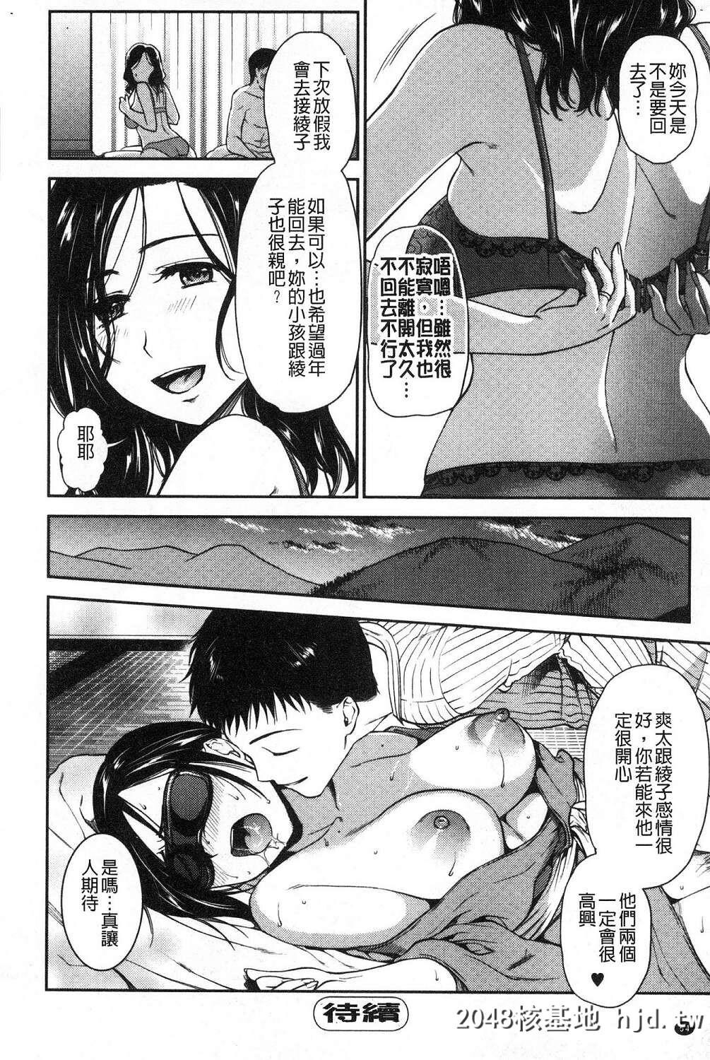 [逢坂ミナミ]焦がれ妻、母いじり第1页 作者:Publisher 帖子ID:32779 TAG:动漫图片,卡通漫畫,2048核基地