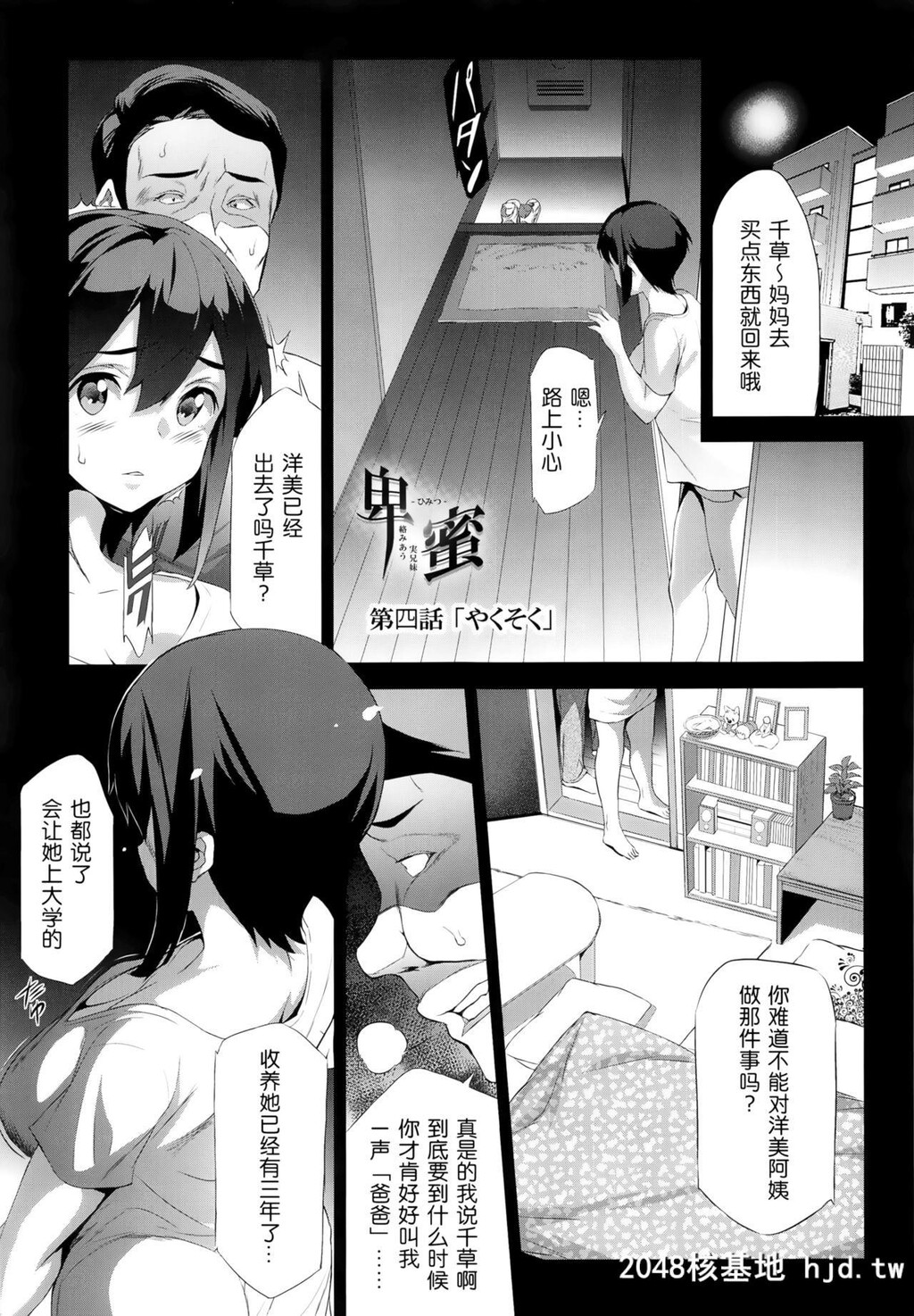 [スペルメーション[ツカモリシュウジ]]卑蜜[ひみつ]04[やくそく]第1页 作者:Publisher 帖子ID:32992 TAG:动漫图片,卡通漫畫,2048核基地