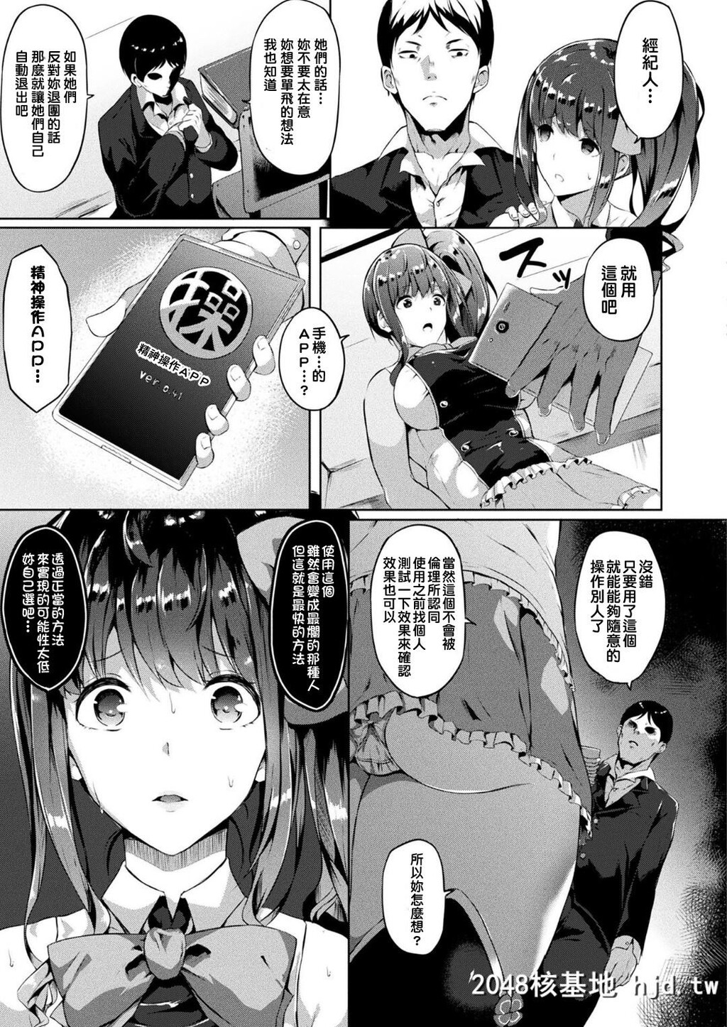 [KasugaMayu]SaiminIdol~HappyClovergaChiriochirumade~Ch.1[COMICUnreal2018-06Vol.7第0页 作者:Publisher 帖子ID:33197 TAG:动漫图片,卡通漫畫,2048核基地