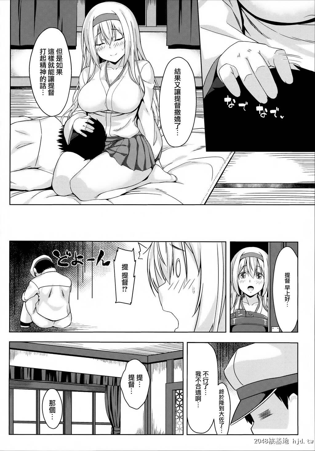 [satomachine.[佐藤36]]人をダメにする翔鹤第1页 作者:Publisher 帖子ID:33201 TAG:动漫图片,卡通漫畫,2048核基地